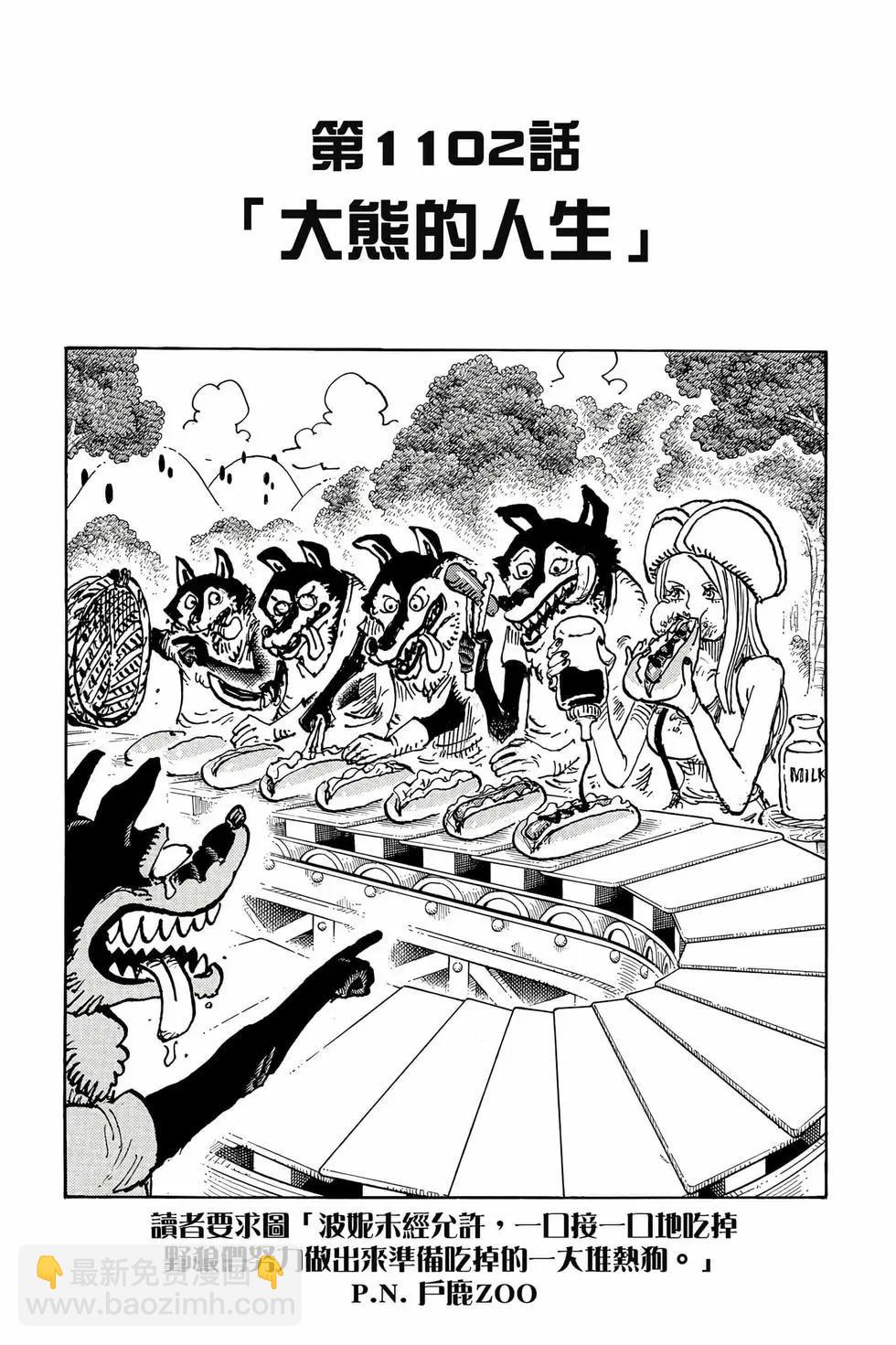 🍖ONE PIECE航海王 第109卷 第28页