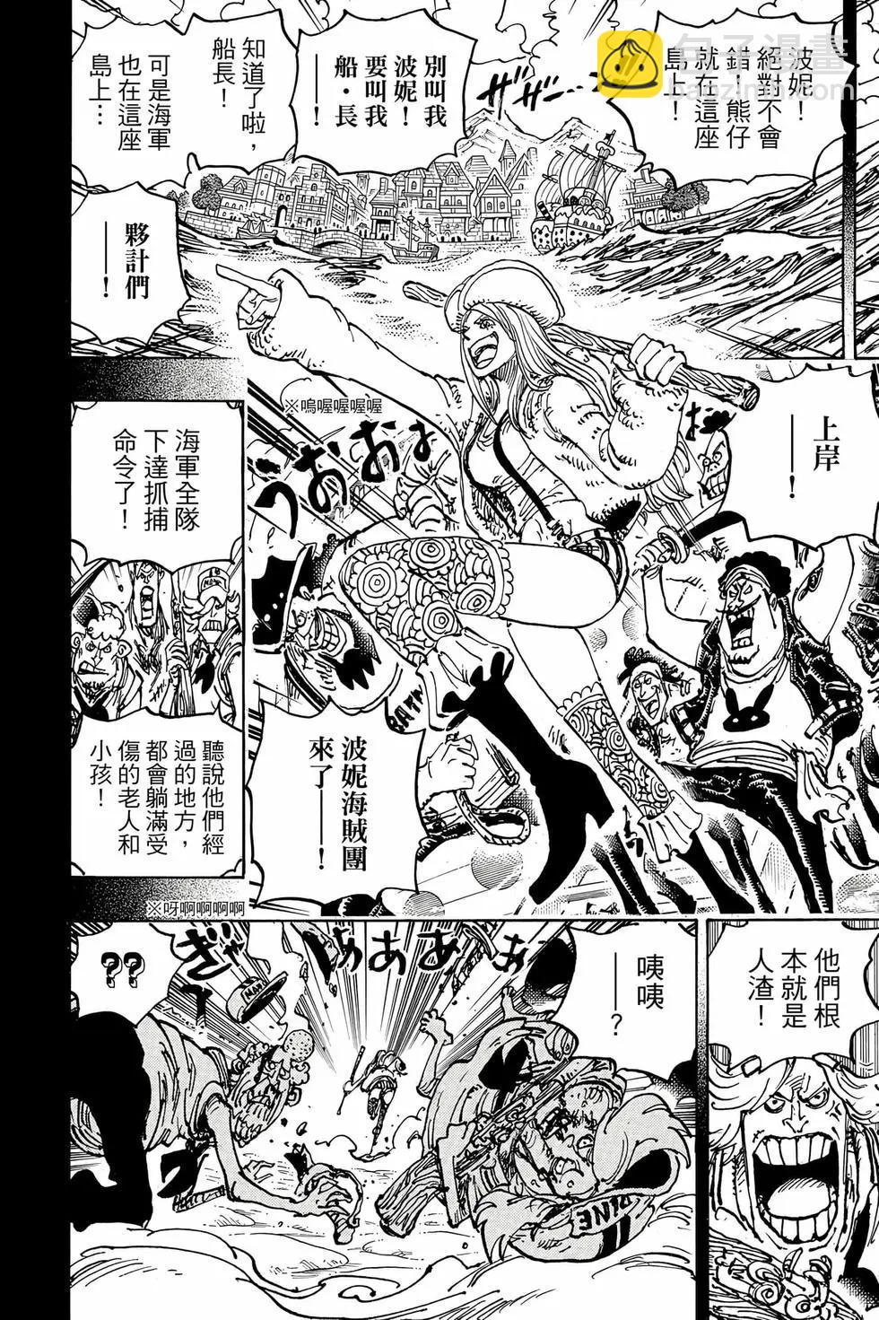 🍖ONE PIECE航海王 第109卷 第29页