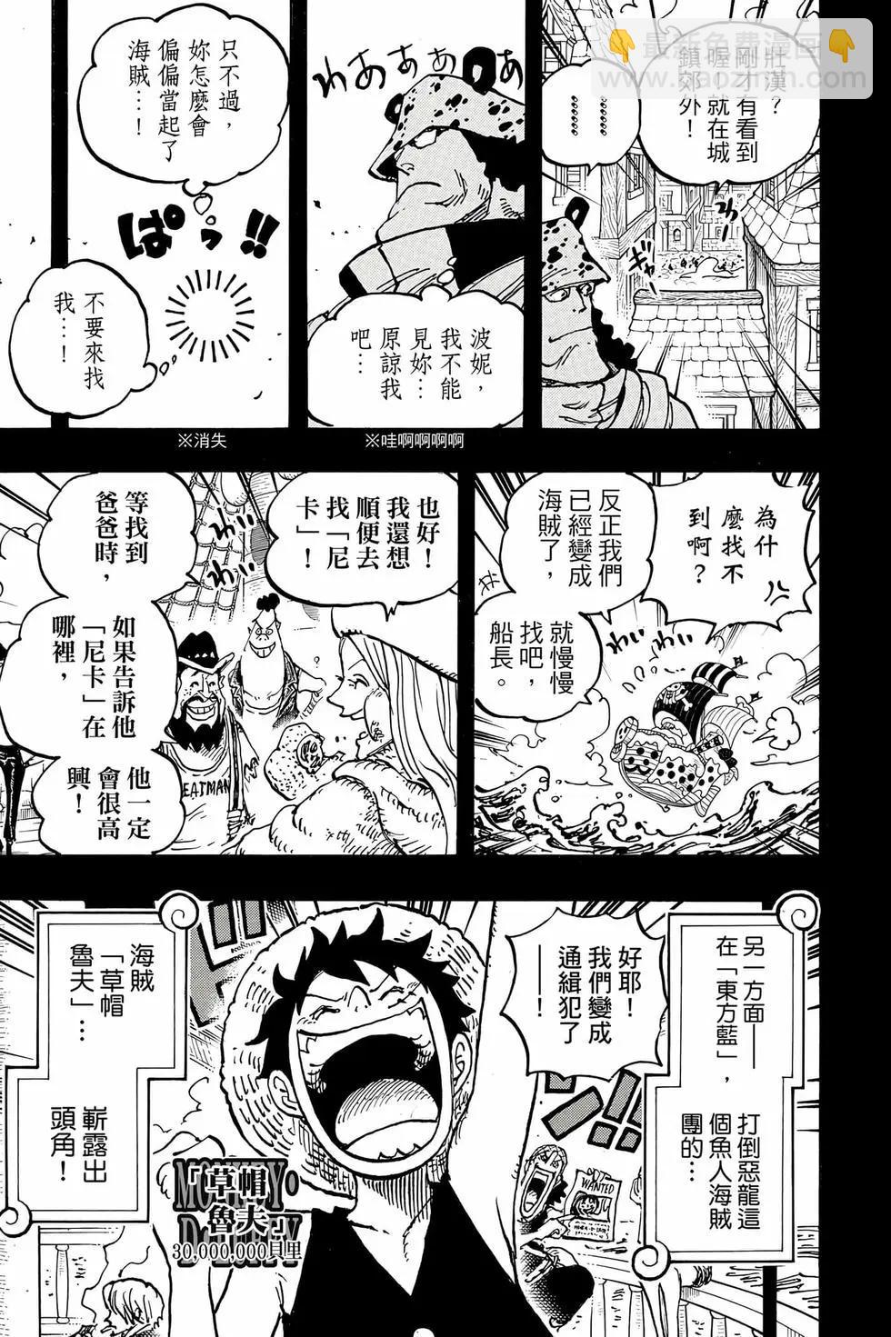 🍖ONE PIECE航海王 第109卷 第30页