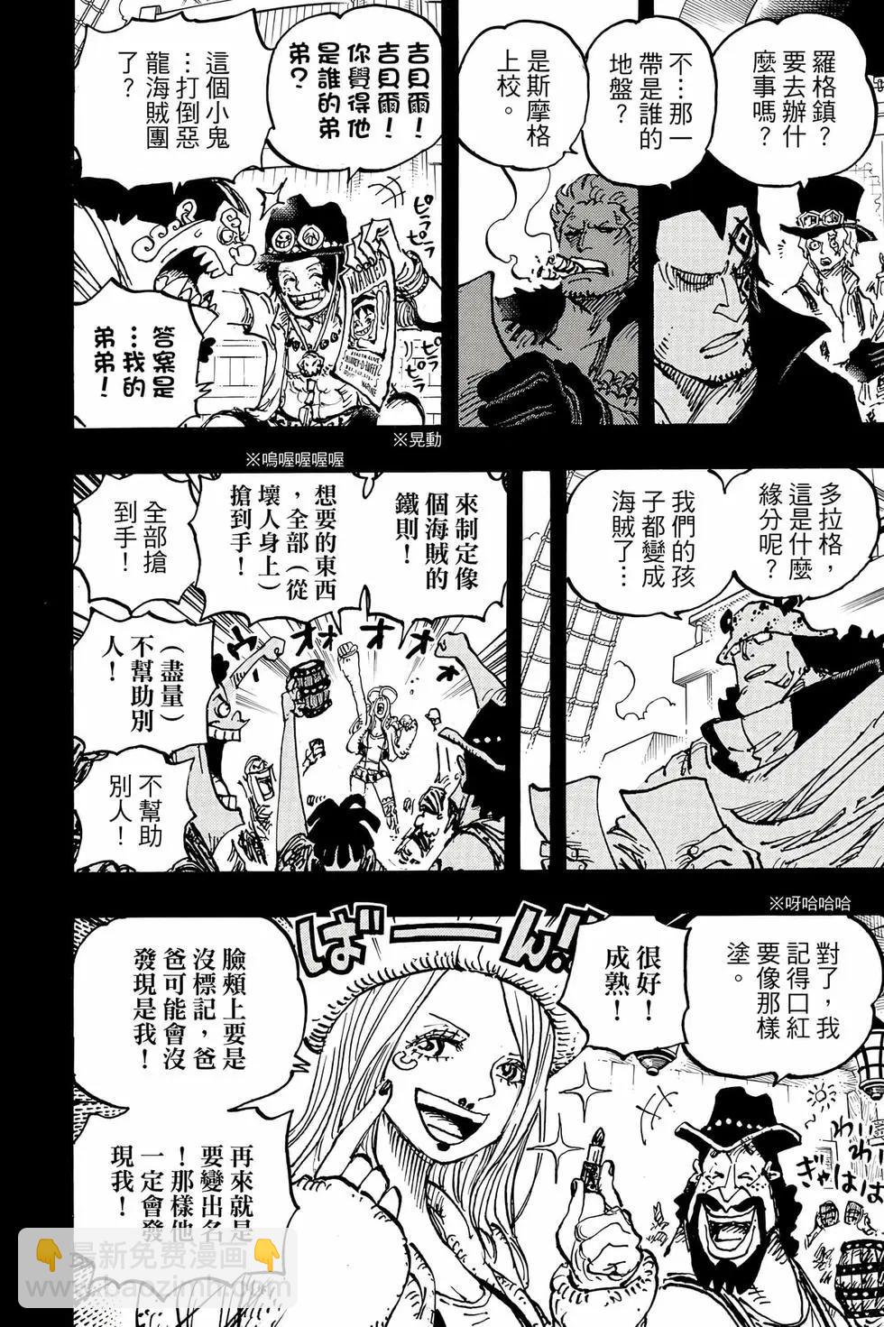 🍖ONE PIECE航海王 第109卷 第31页