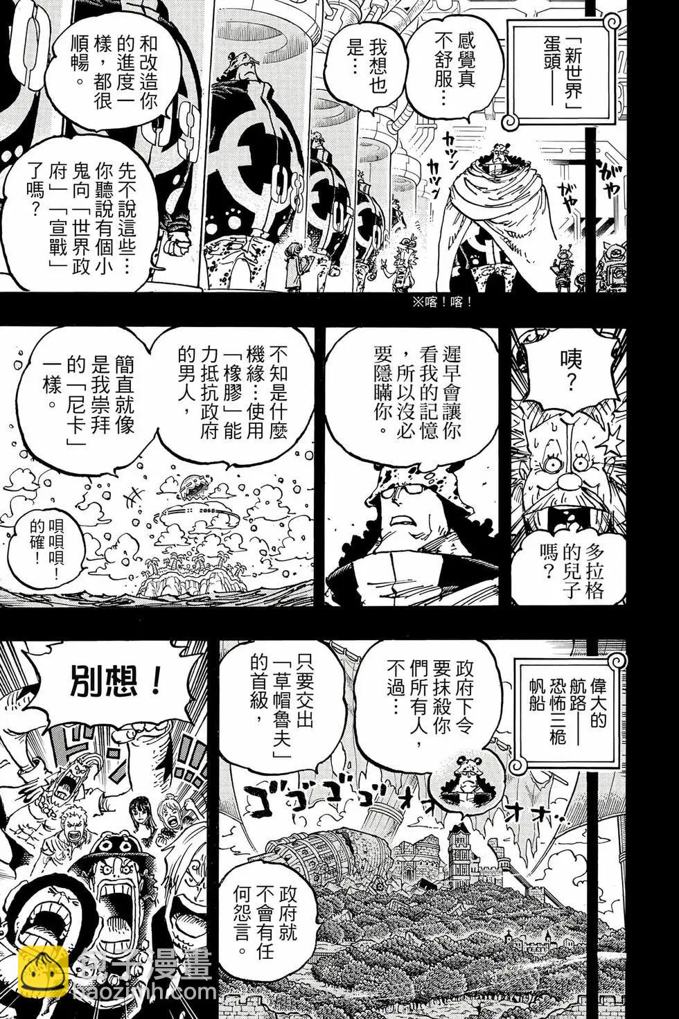 🍖ONE PIECE航海王 第109卷 第32页