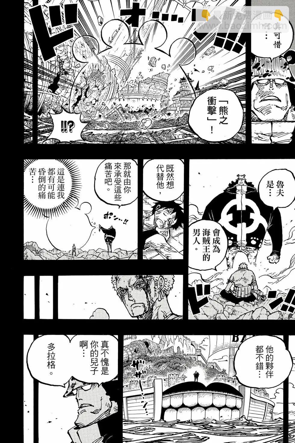 🍖ONE PIECE航海王 第109卷 第33页