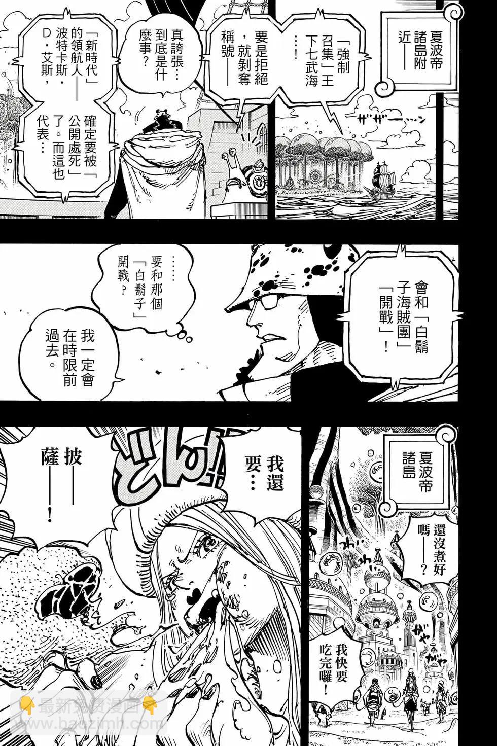 🍖ONE PIECE航海王 第109卷 第34页