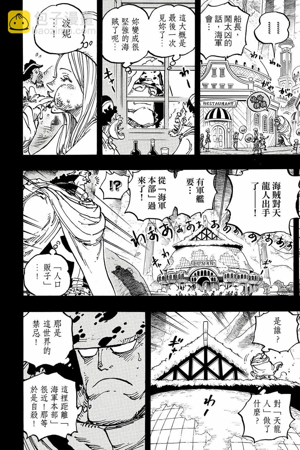 🍖ONE PIECE航海王 第109卷 第35页