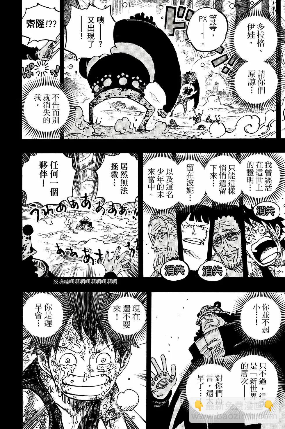 🍖ONE PIECE航海王 第109卷 第37页