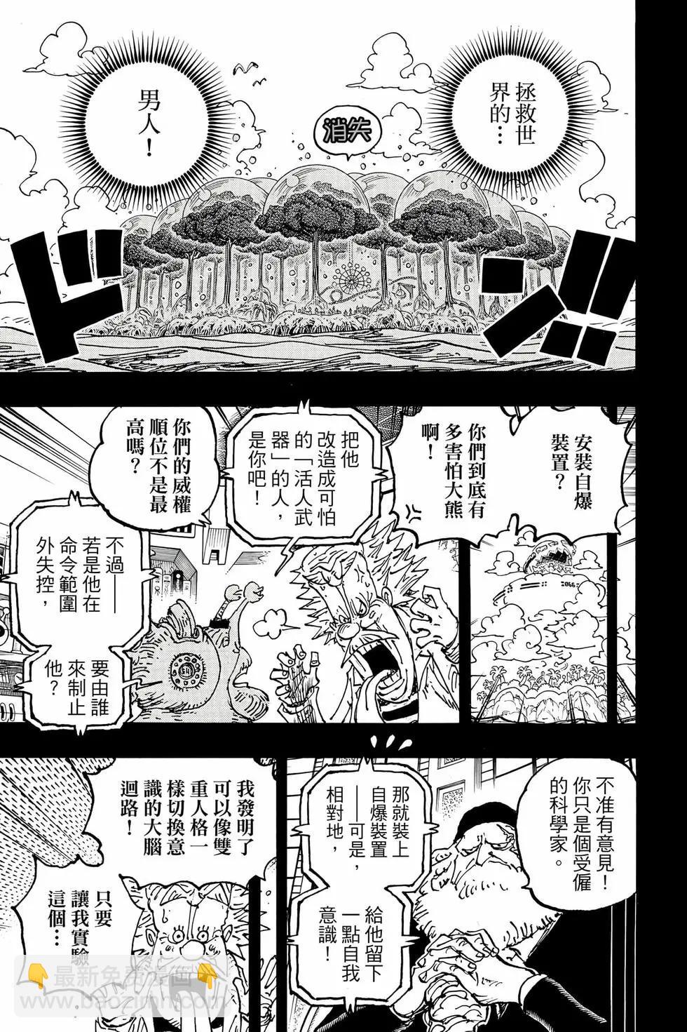 🍖ONE PIECE航海王 第109卷 第38页