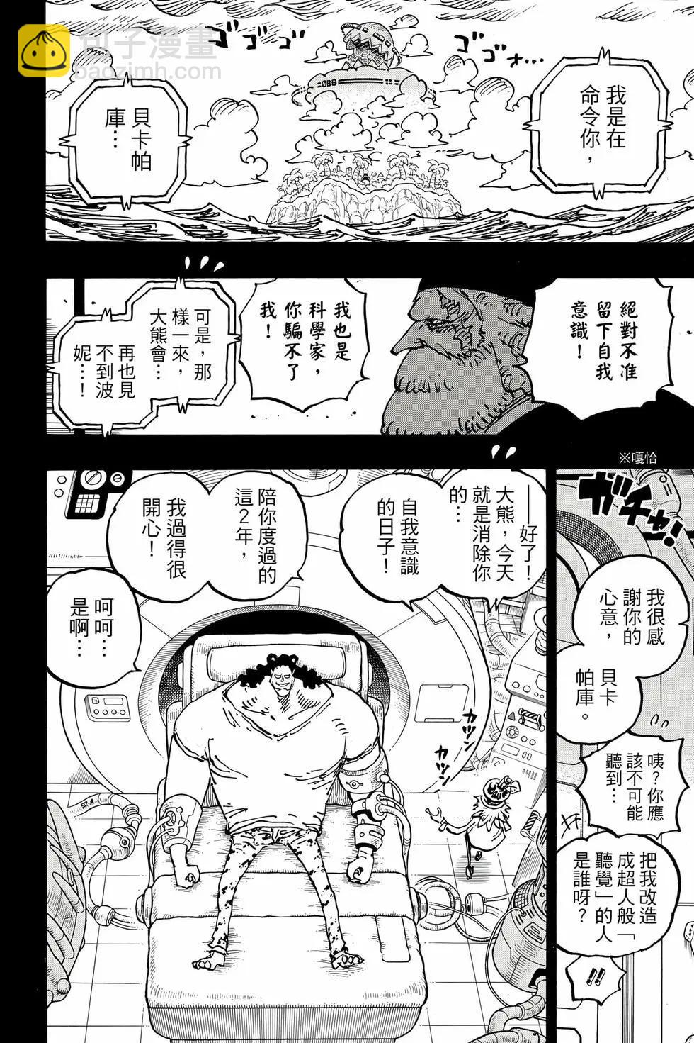 🍖ONE PIECE航海王 第109卷 第39页
