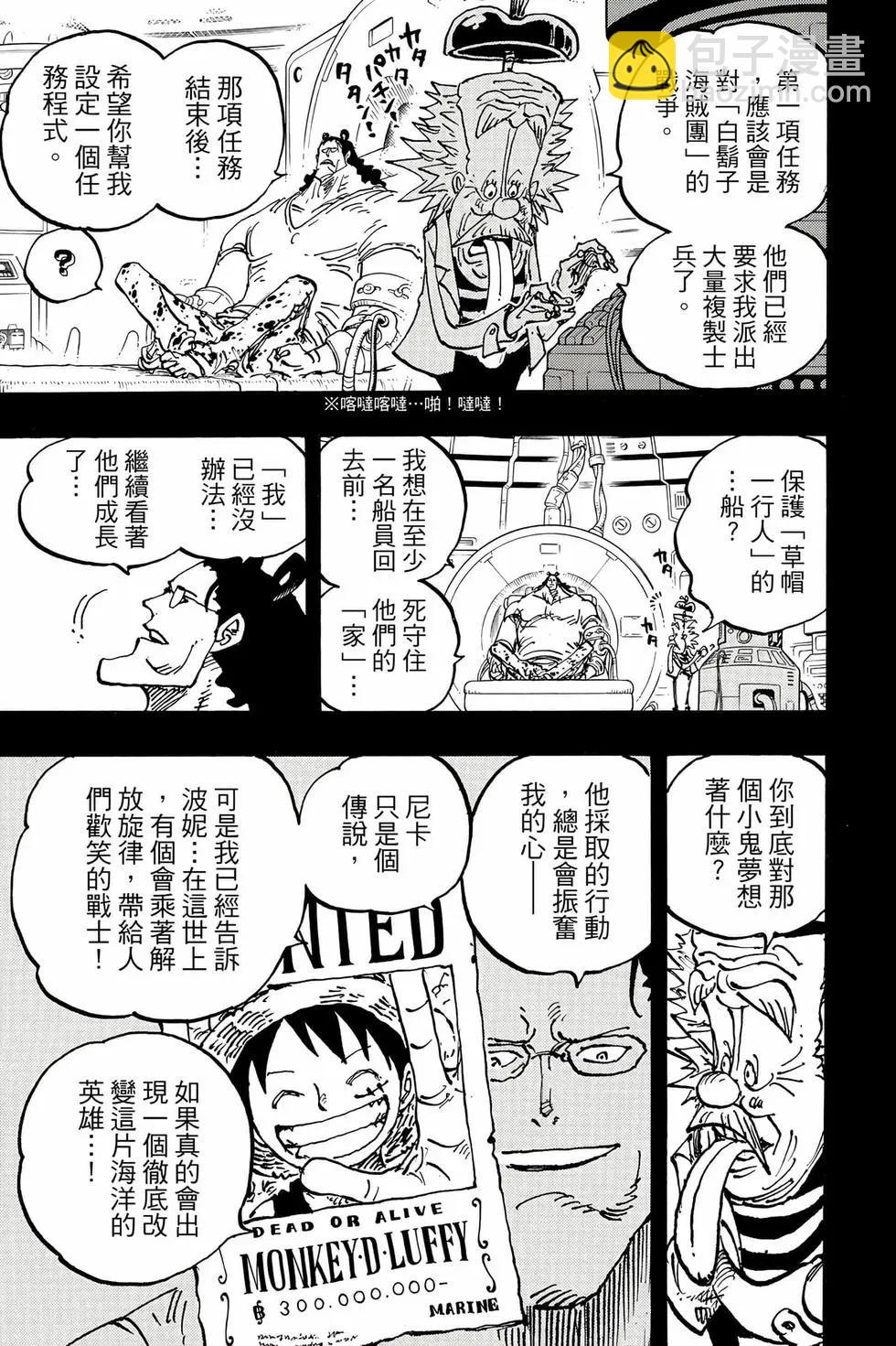 🍖ONE PIECE航海王 第109卷 第40页