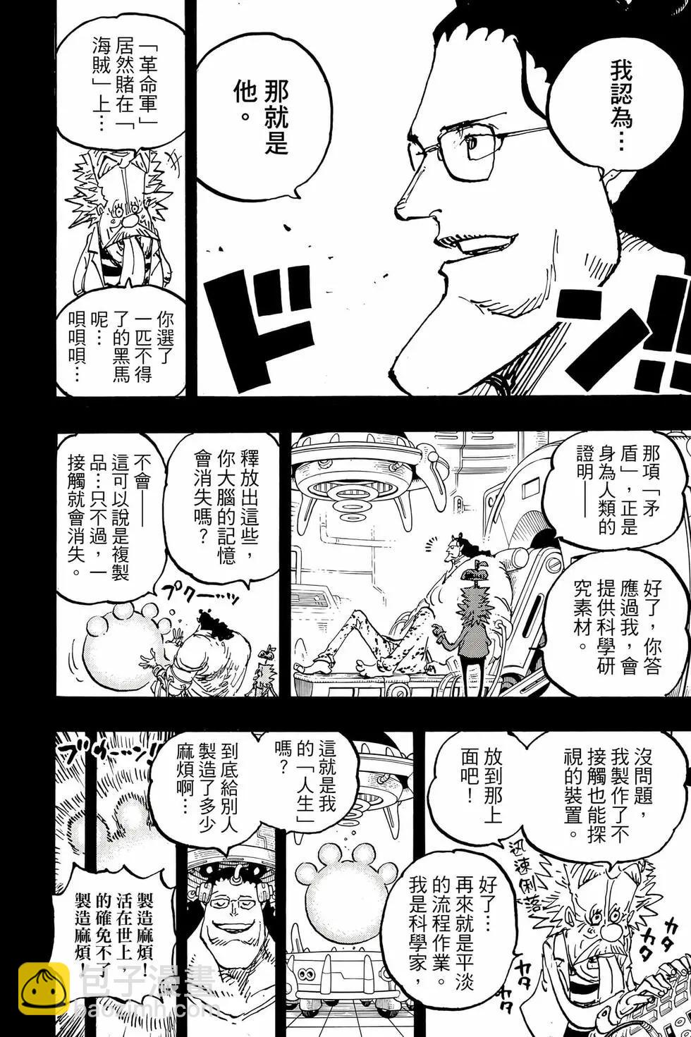 🍖ONE PIECE航海王 第109卷 第41页