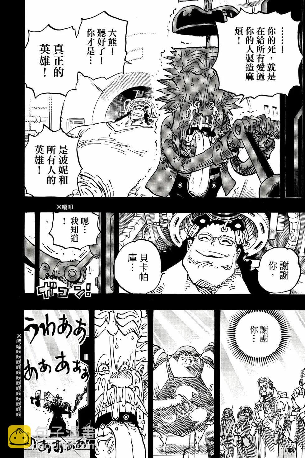 🍖ONE PIECE航海王 第109卷 第43页