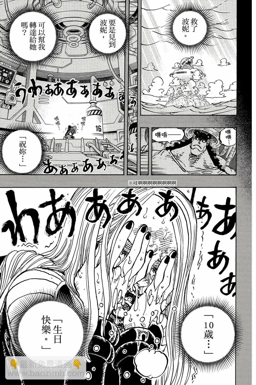 🍖ONE PIECE航海王 第109卷 第44页