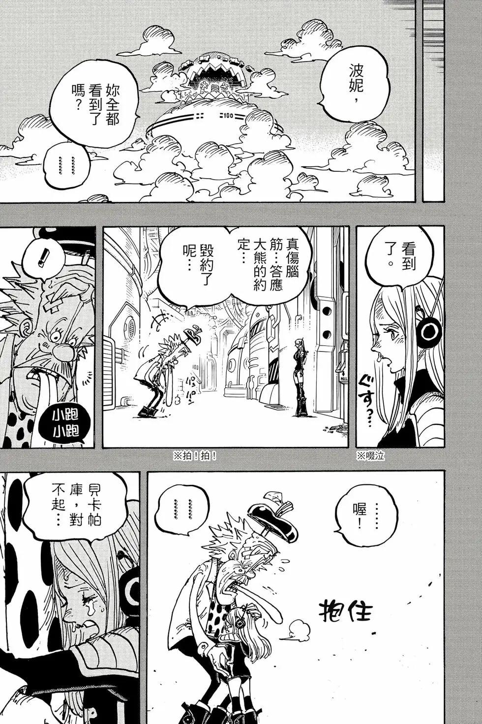 🍖ONE PIECE航海王 第109卷 第48页