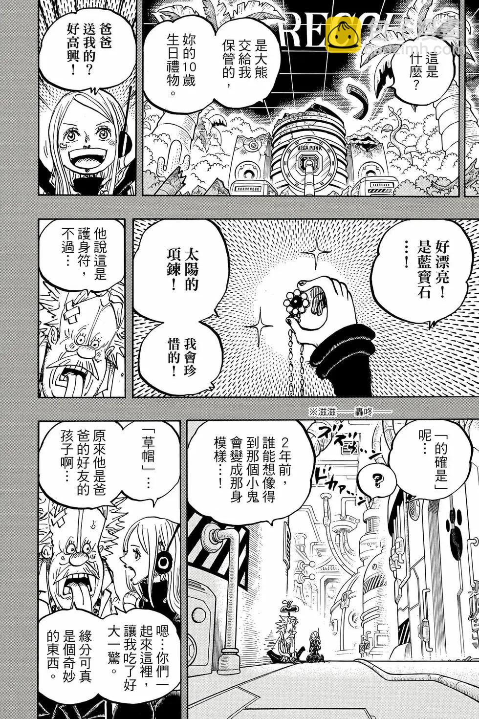 🍖ONE PIECE航海王 第109卷 第49页