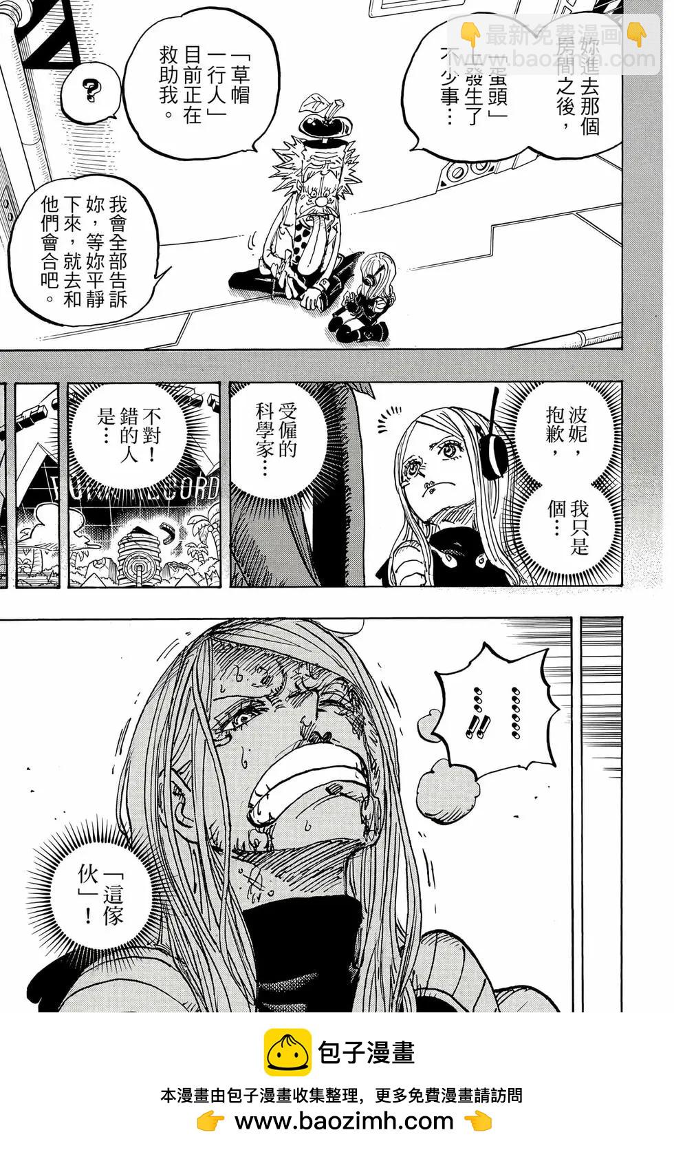 🍖ONE PIECE航海王 第109卷 第50页