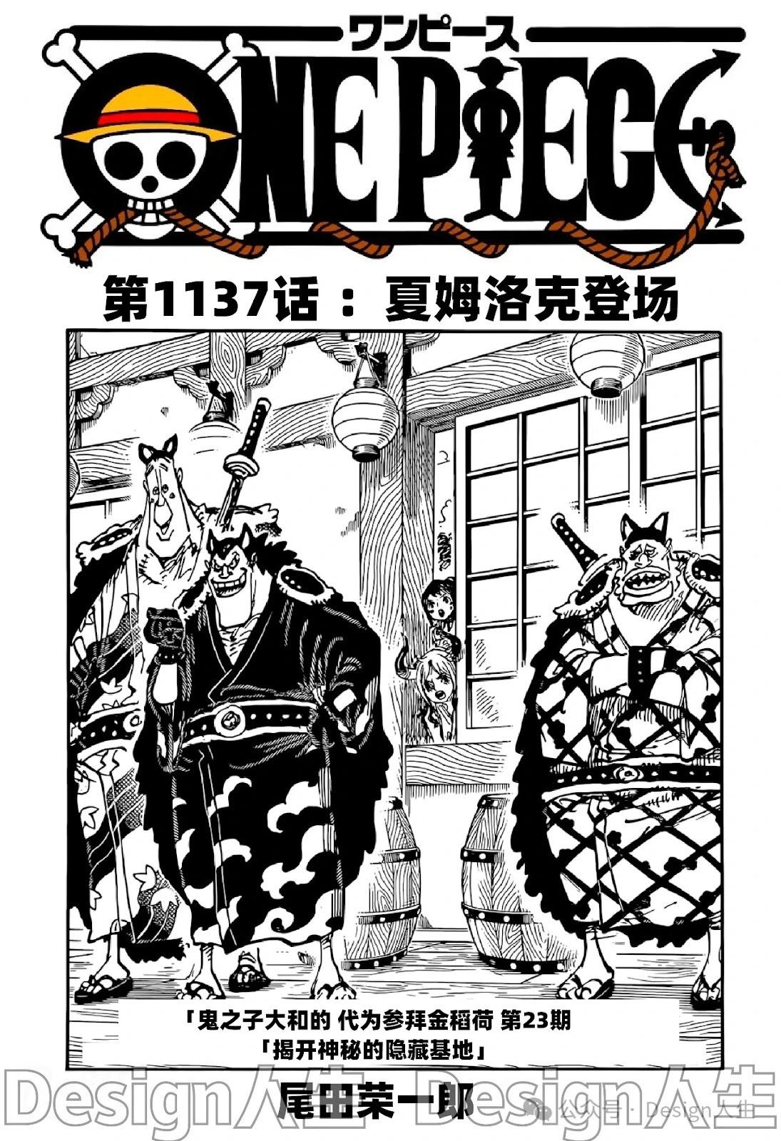 🍖ONE PIECE航海王 第1137话 第1页