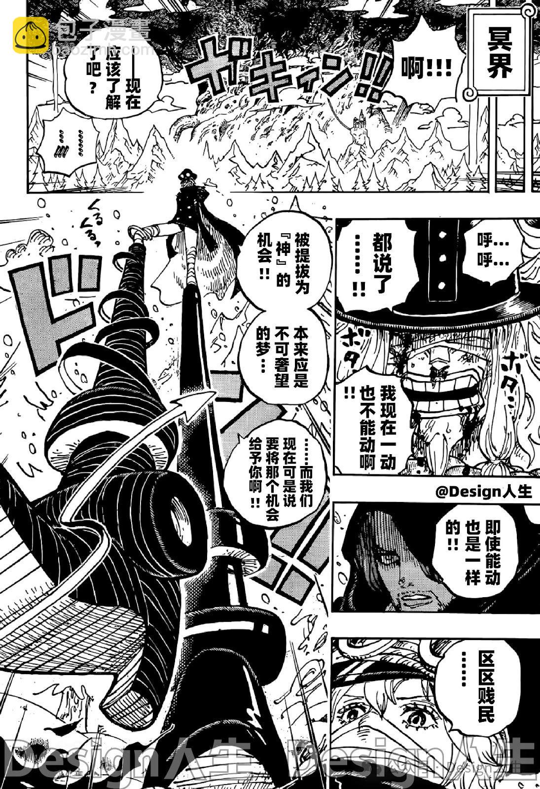 🍖ONE PIECE航海王 第1137话 第10页