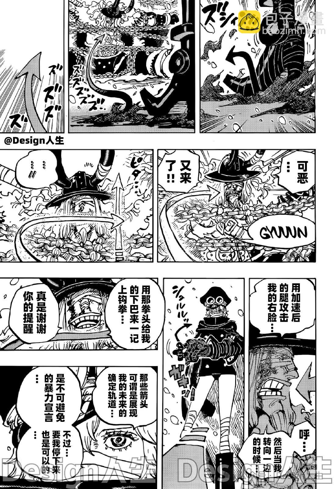 🍖ONE PIECE航海王 第1137话 第11页
