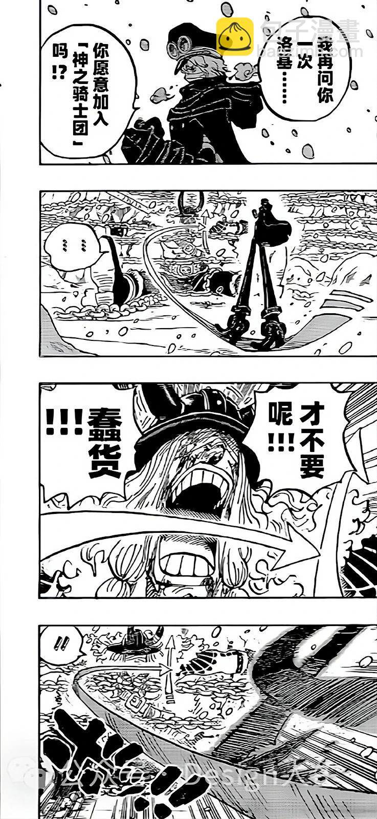 🍖ONE PIECE航海王 第1137话 第13页