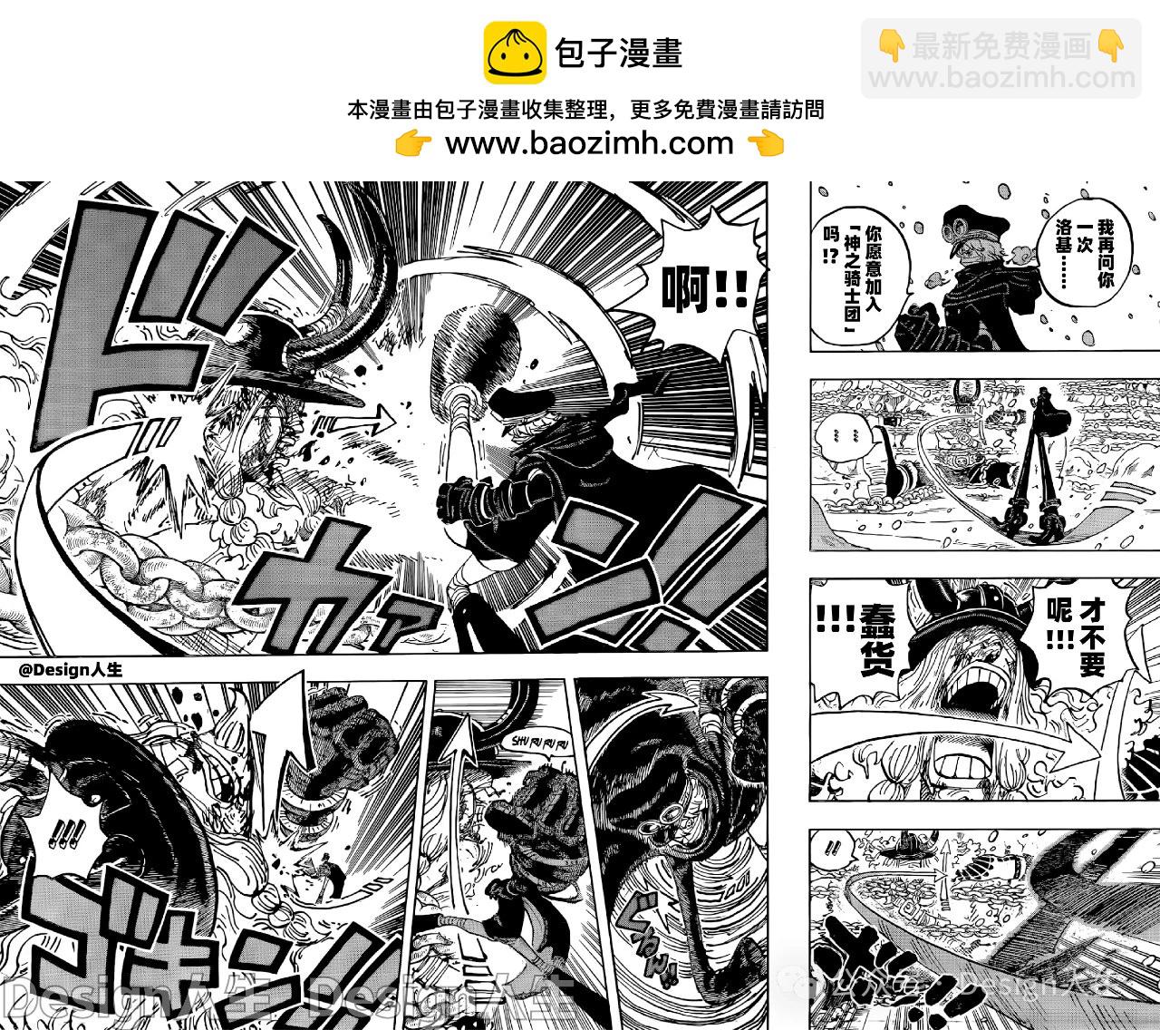 🍖ONE PIECE航海王 第1137话 第14页