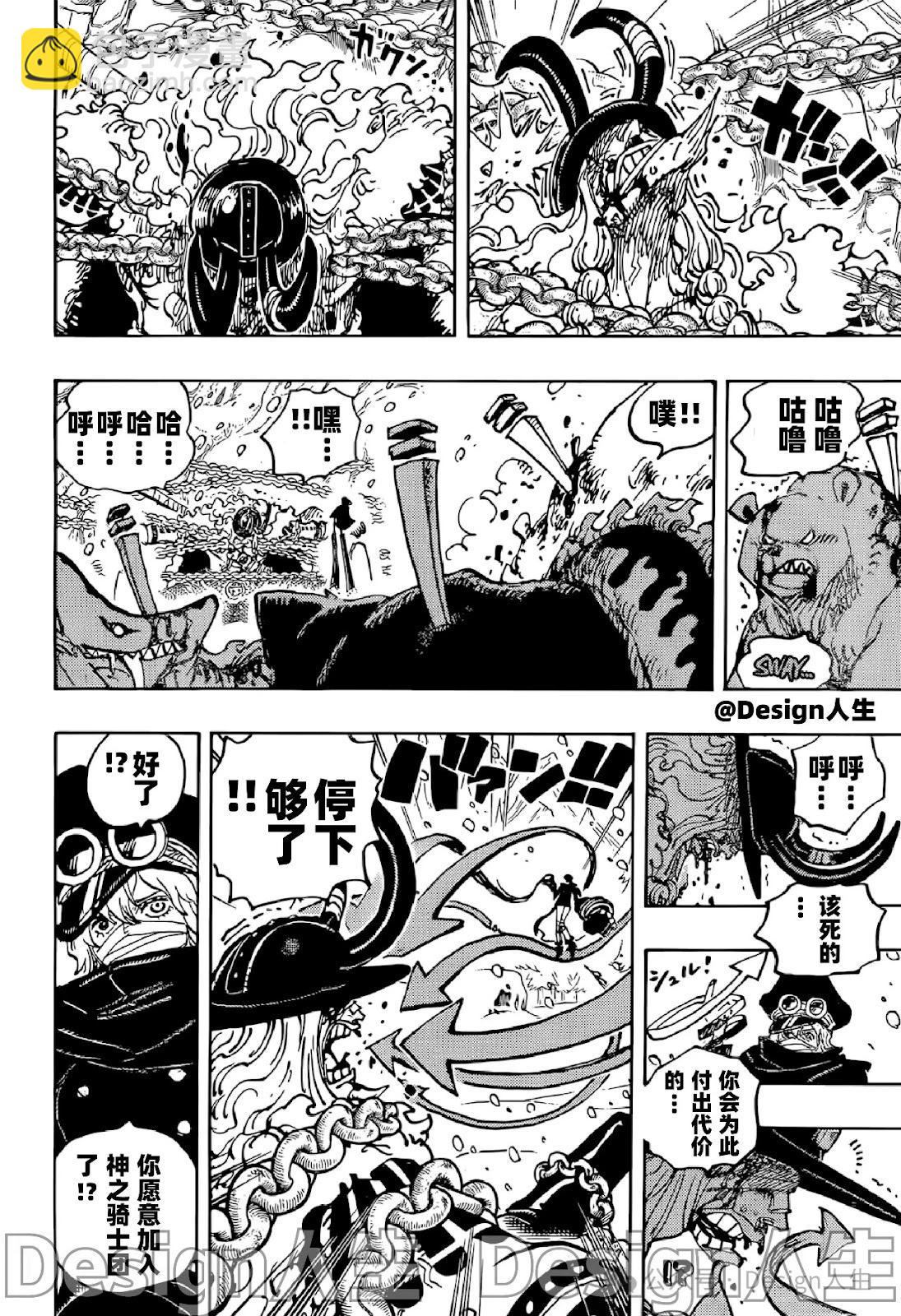 🍖ONE PIECE航海王 第1137话 第15页