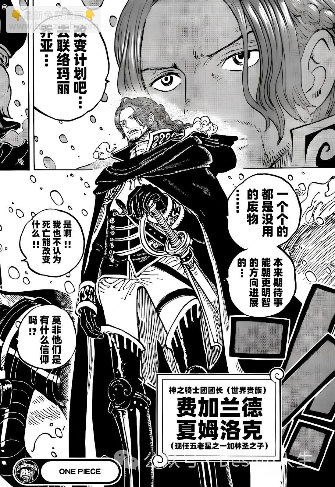 🍖ONE PIECE航海王 第1137话 第17页