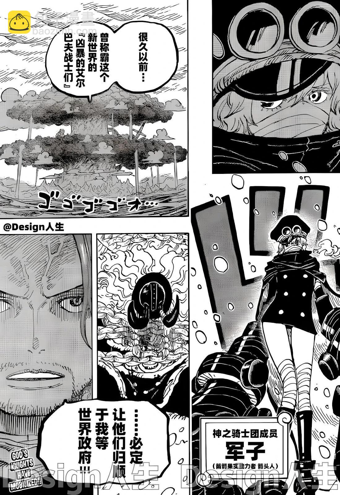 🍖ONE PIECE航海王 第1137话 第18页