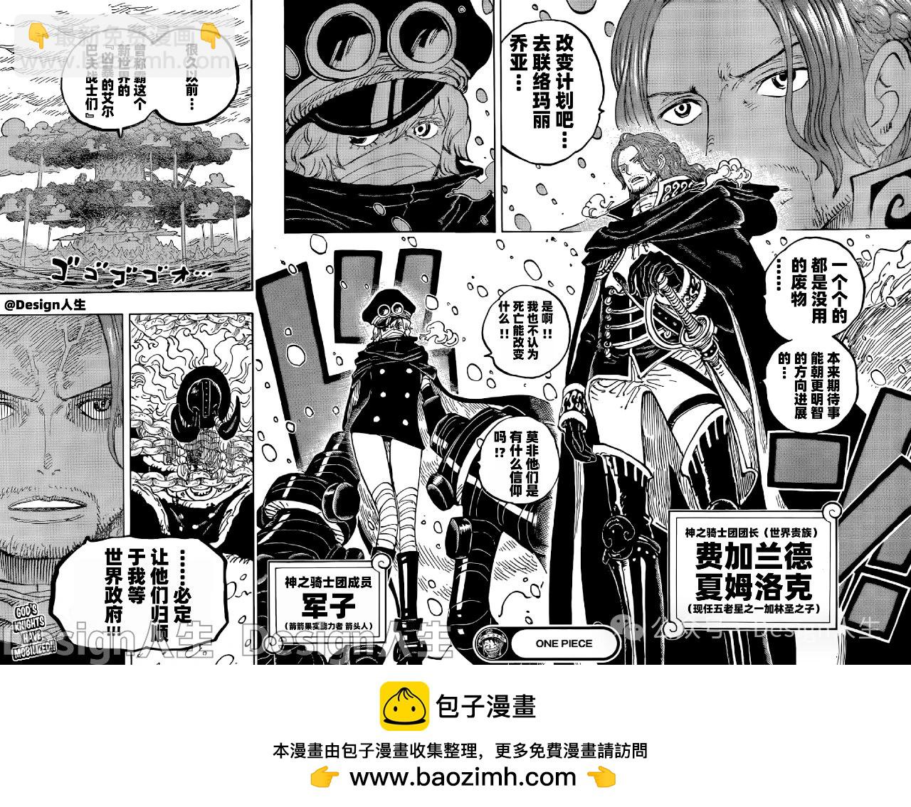 🍖ONE PIECE航海王 第1137话 第19页