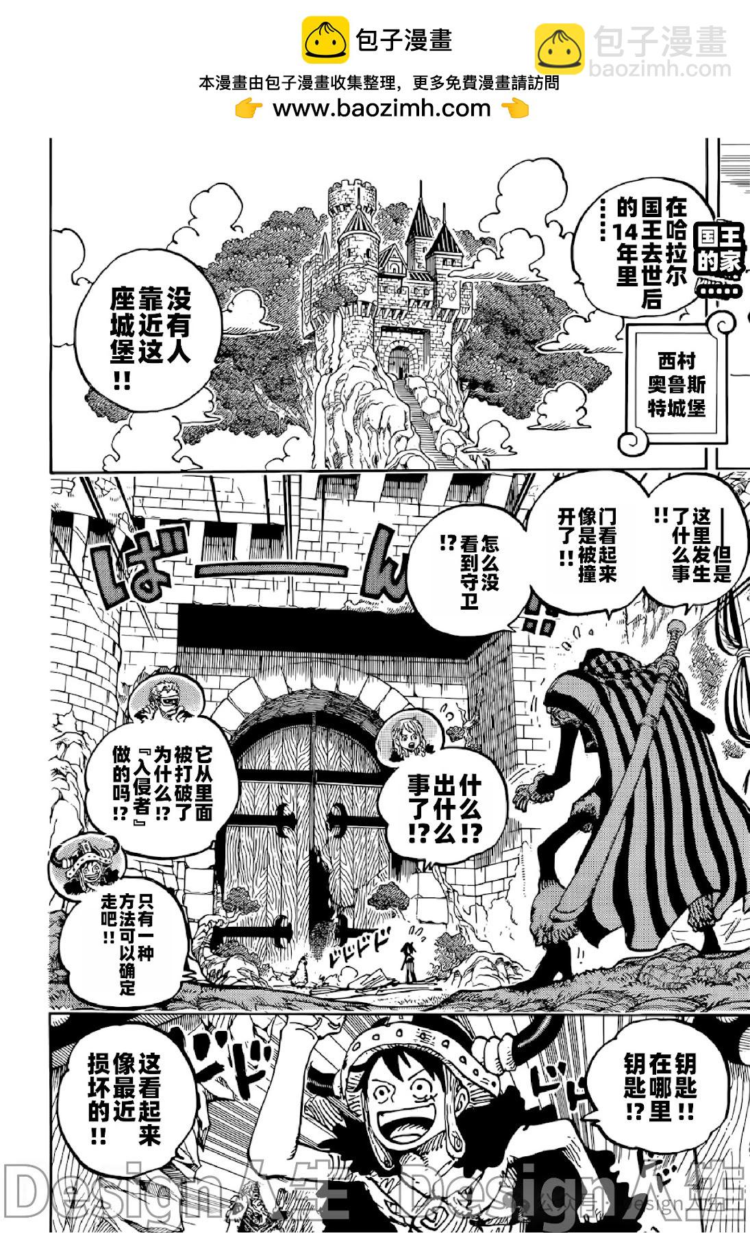 🍖ONE PIECE航海王 第1137话 第2页
