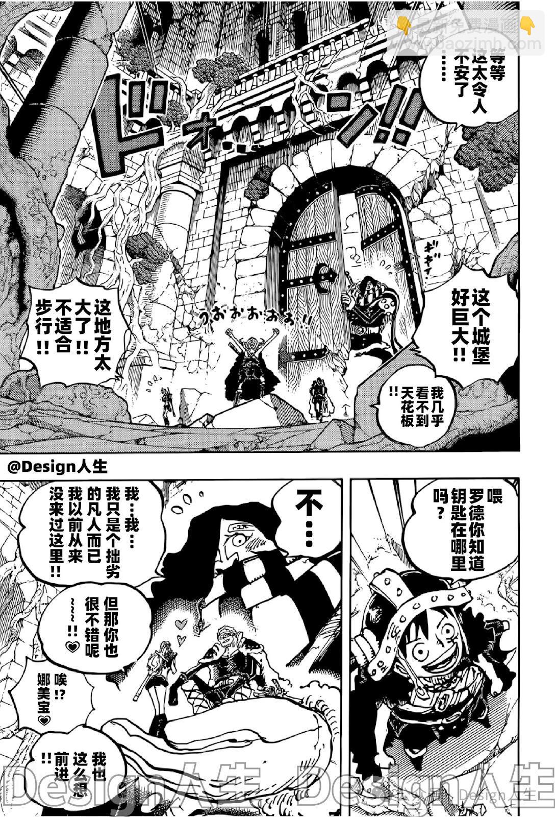 🍖ONE PIECE航海王 第1137话 第3页