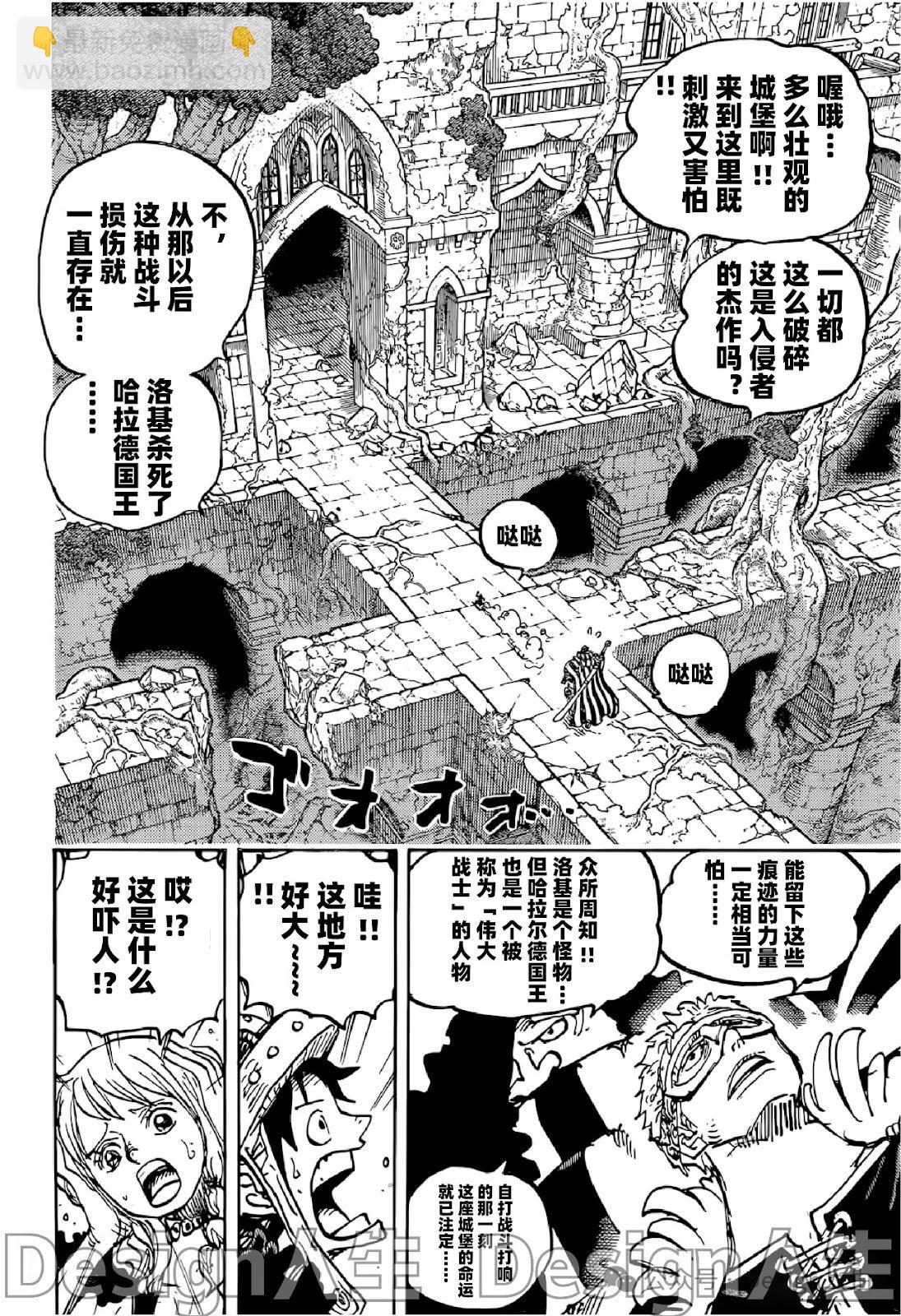 🍖ONE PIECE航海王 第1137话 第4页