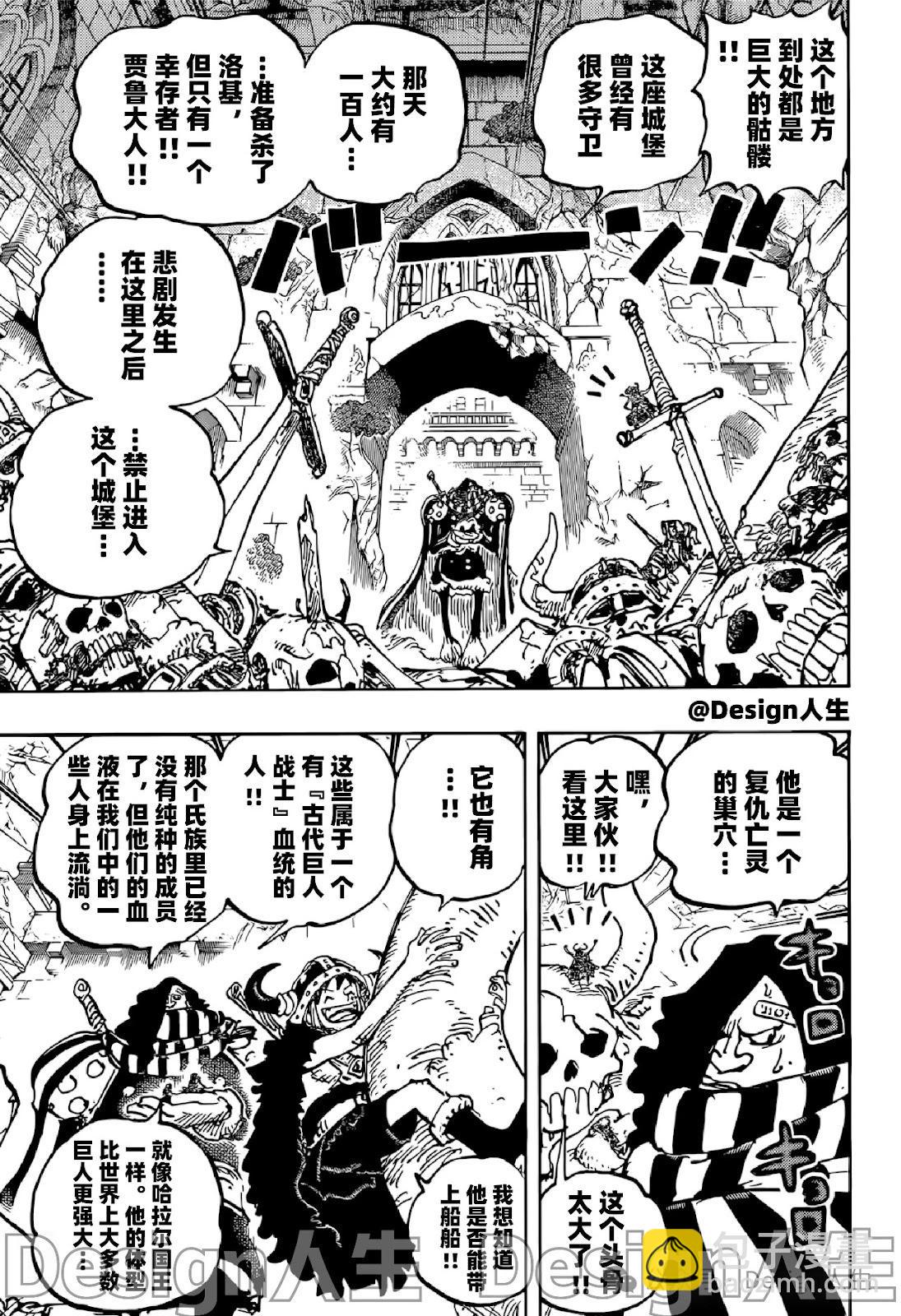 🍖ONE PIECE航海王 第1137话 第5页