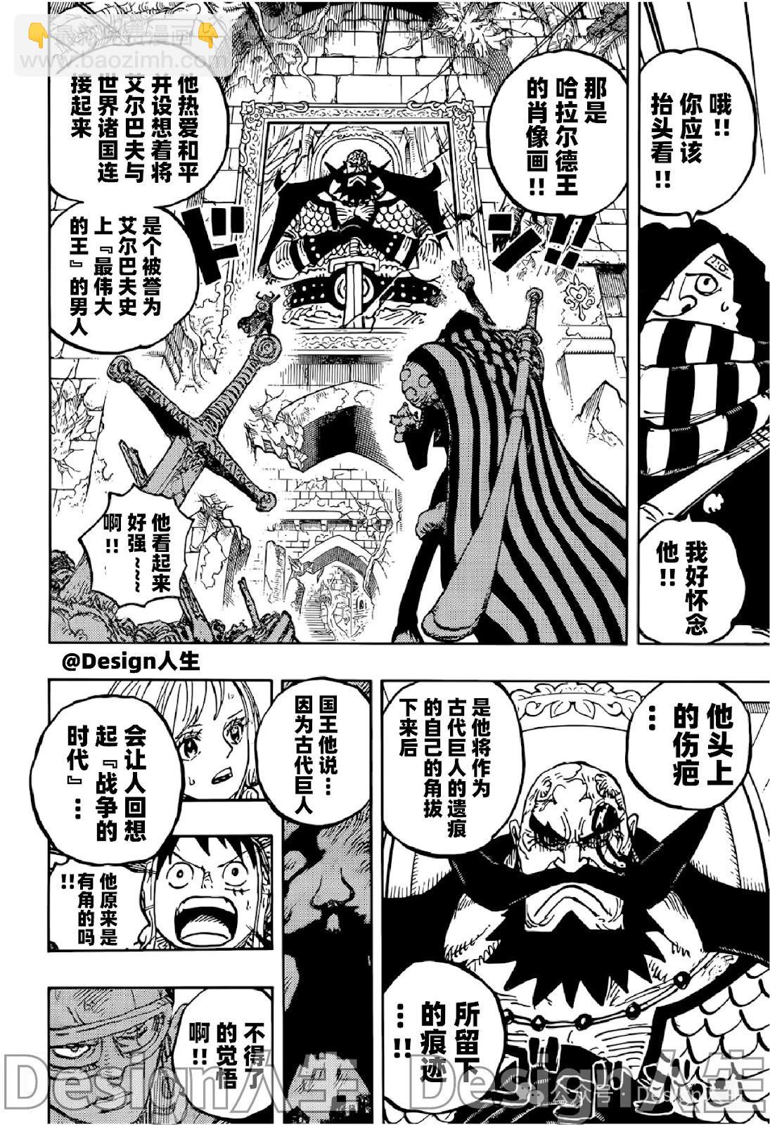 🍖ONE PIECE航海王 第1137话 第6页