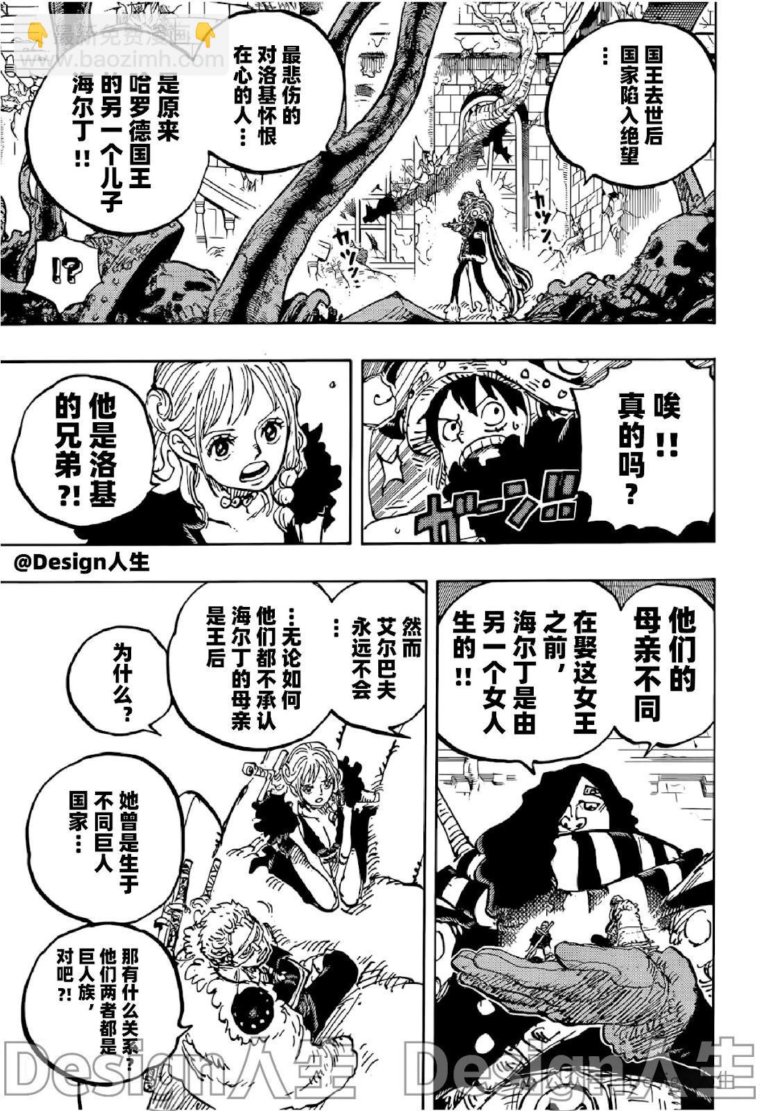 🍖ONE PIECE航海王 第1137话 第7页