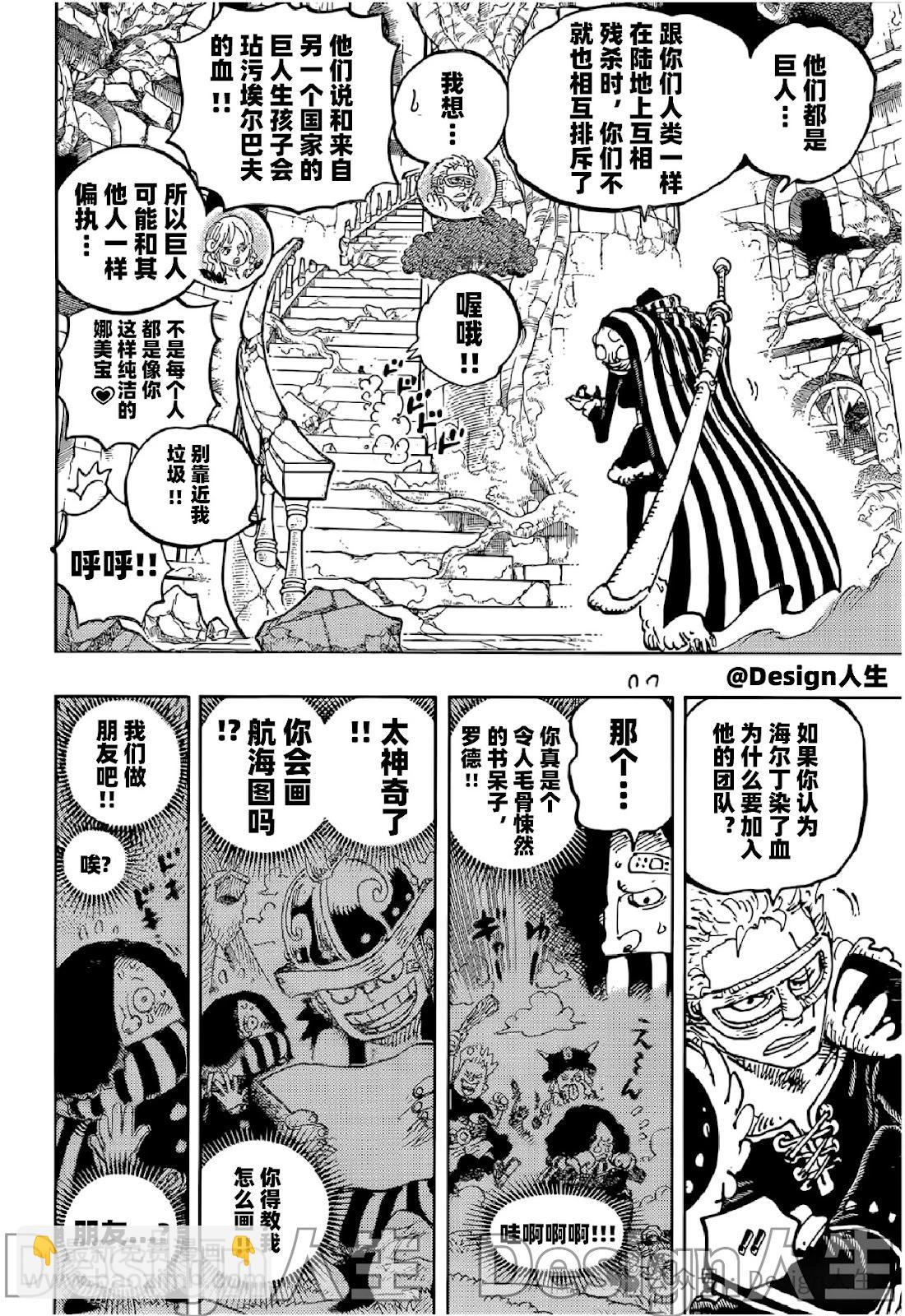 🍖ONE PIECE航海王 第1137话 第8页