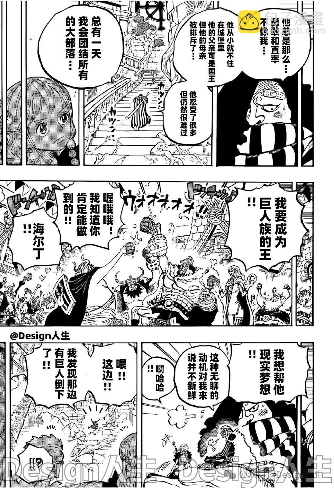 🍖ONE PIECE航海王 第1137话 第9页