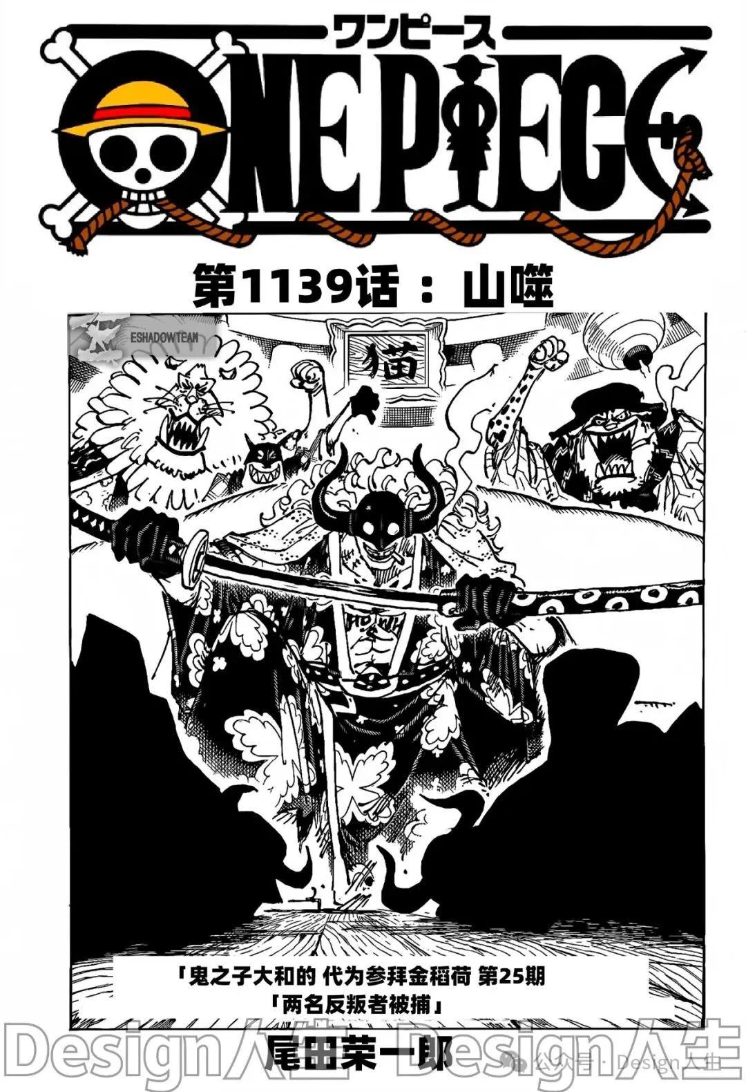 🍖ONE PIECE航海王 第1139话 第1页