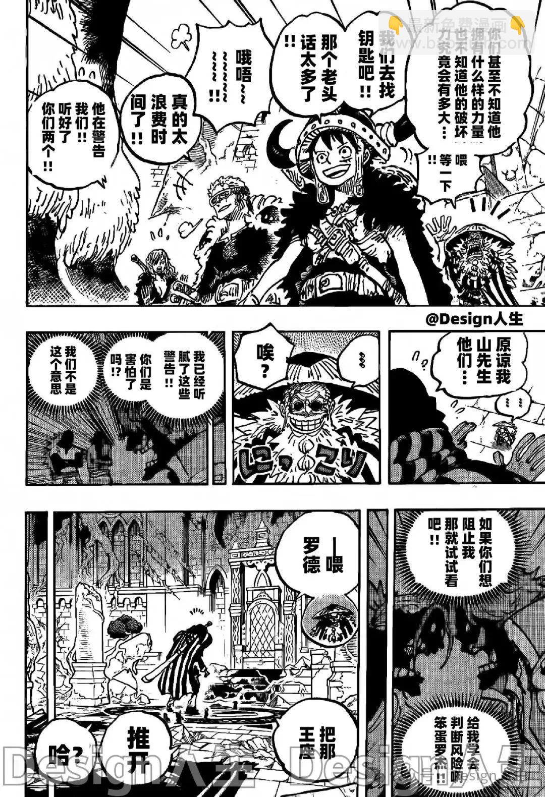 🍖ONE PIECE航海王 第1139话 第10页