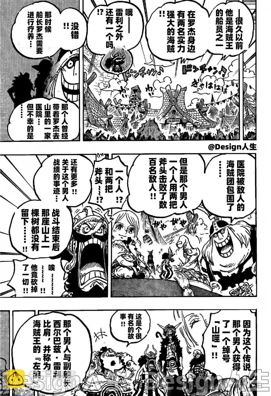 🍖ONE PIECE航海王 第1139话 第11页