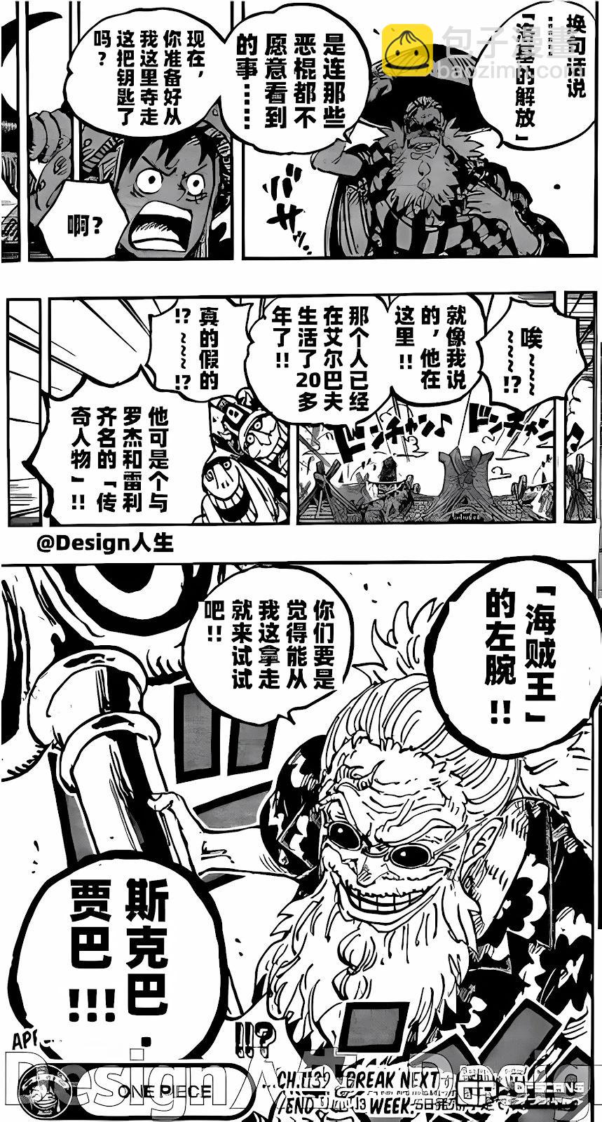 🍖ONE PIECE航海王 第1139话 第13页