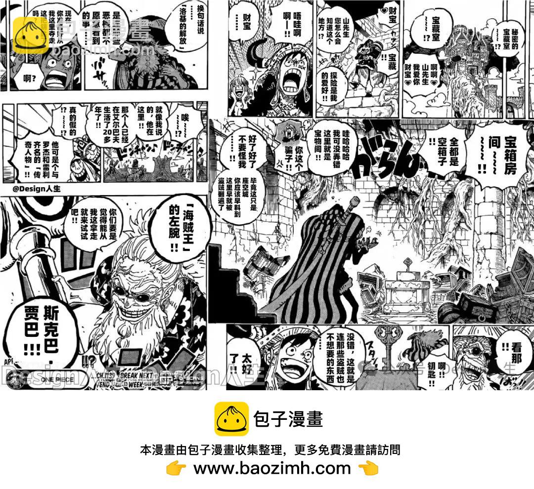 🍖ONE PIECE航海王 第1139话 第14页
