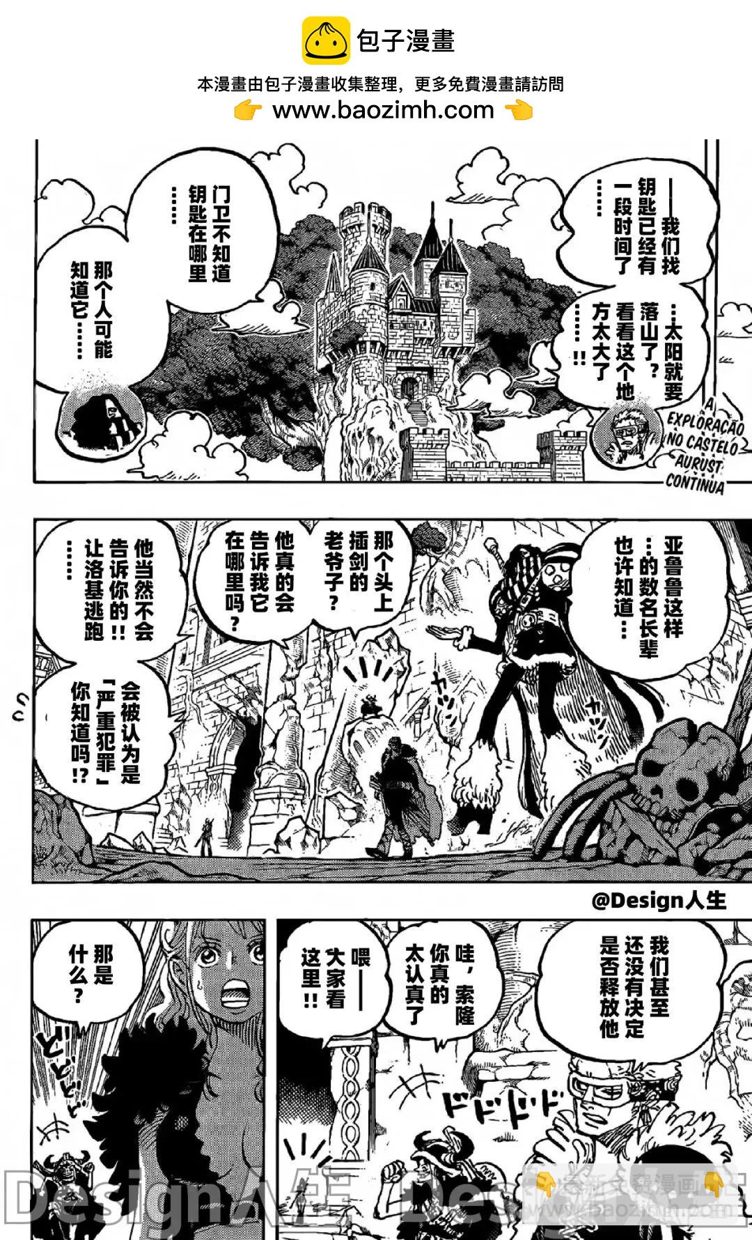 🍖ONE PIECE航海王 第1139话 第2页