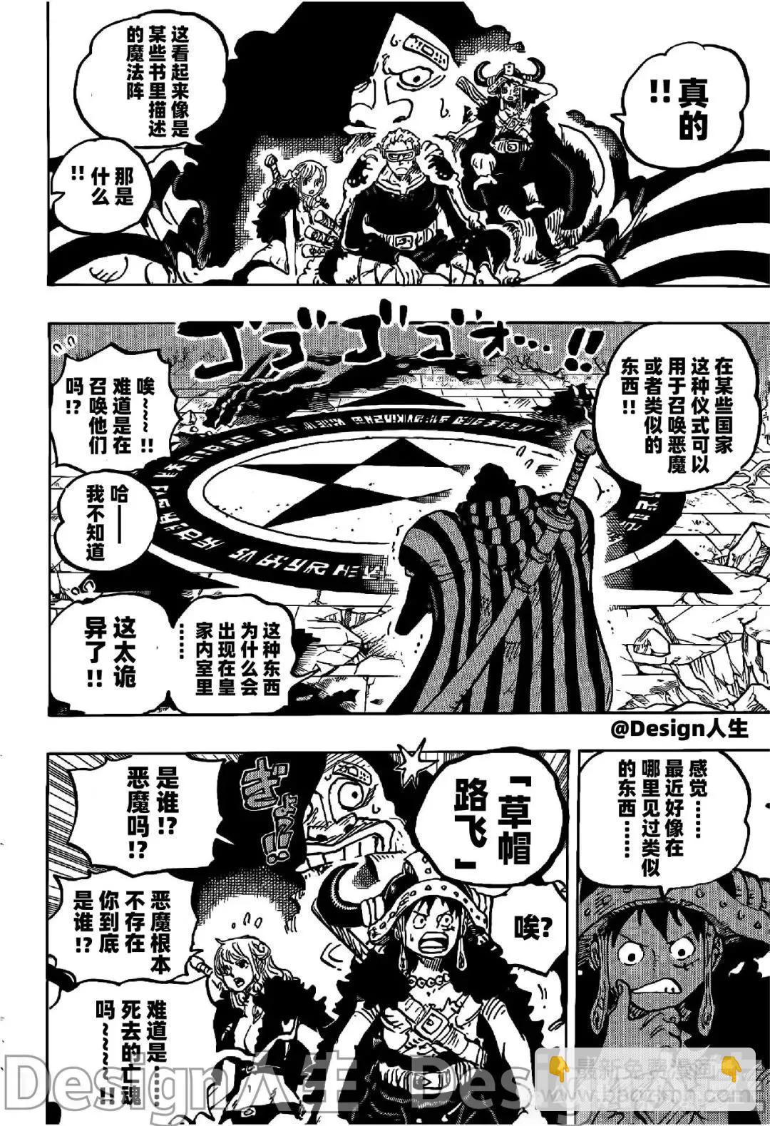 🍖ONE PIECE航海王 第1139话 第4页
