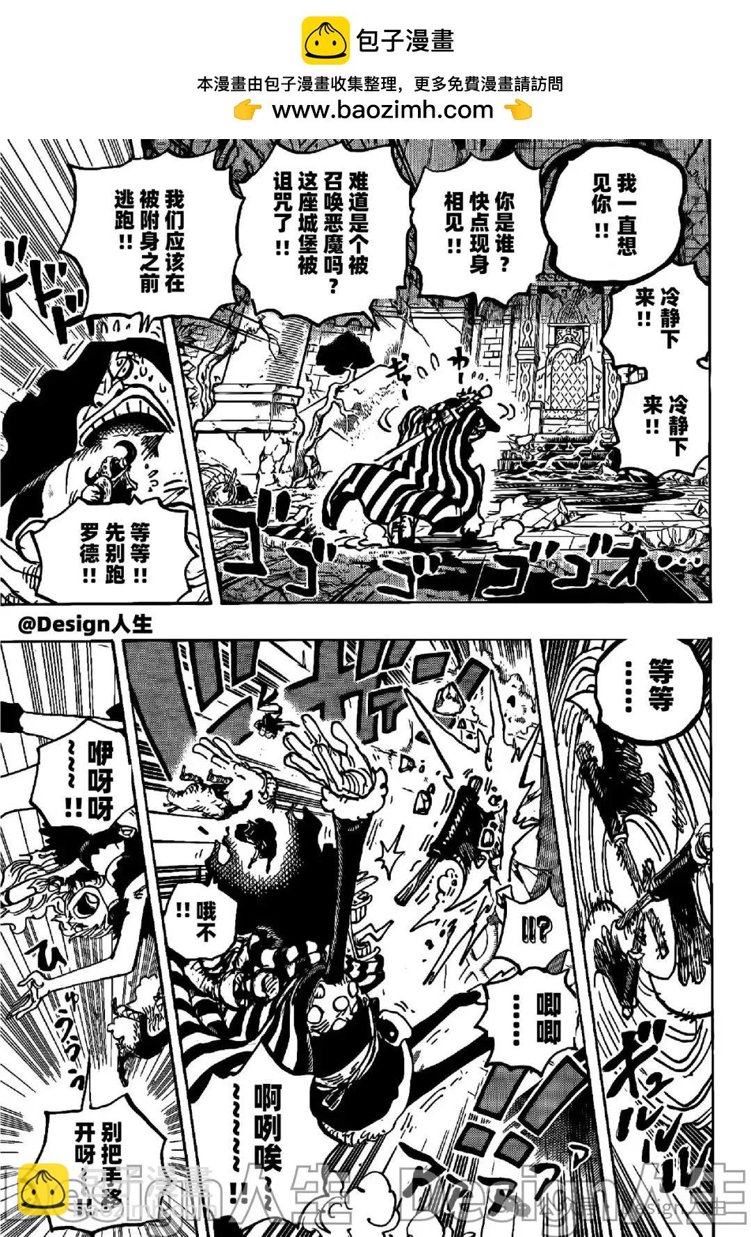 🍖ONE PIECE航海王 第1139话 第5页