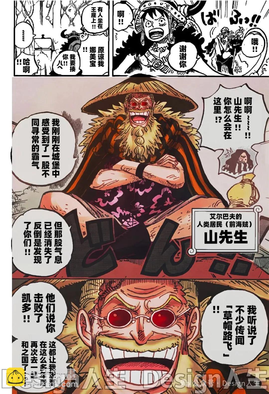🍖ONE PIECE航海王 第1139话 第6页