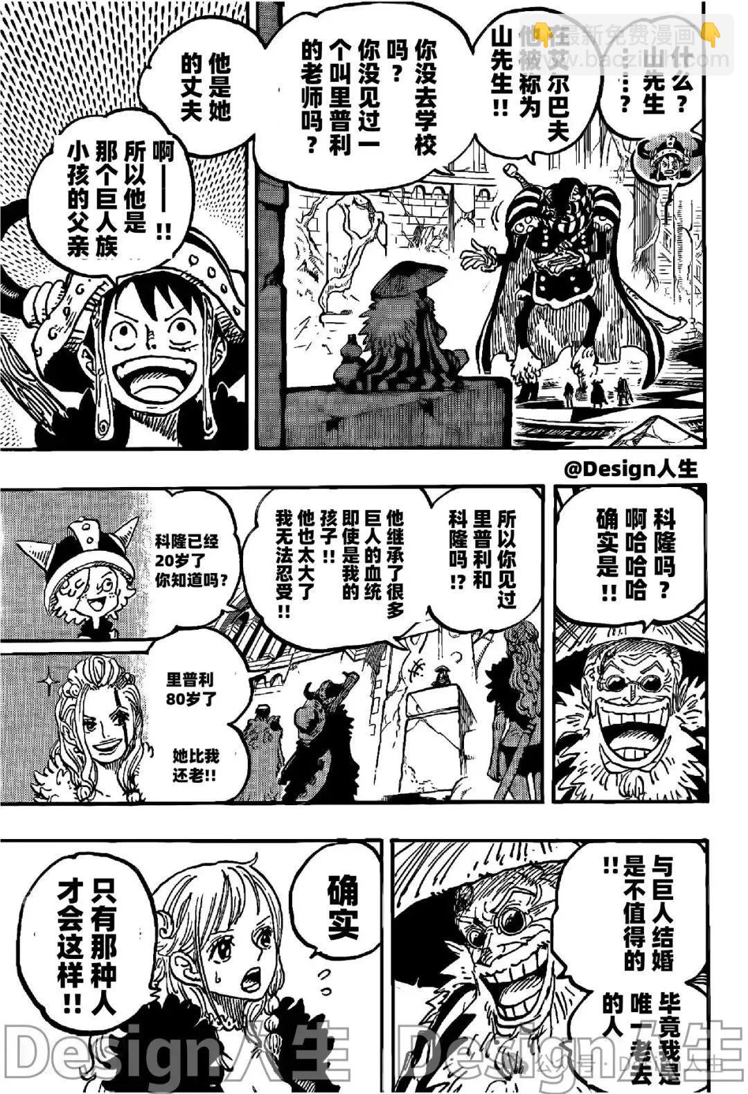 🍖ONE PIECE航海王 第1139话 第7页
