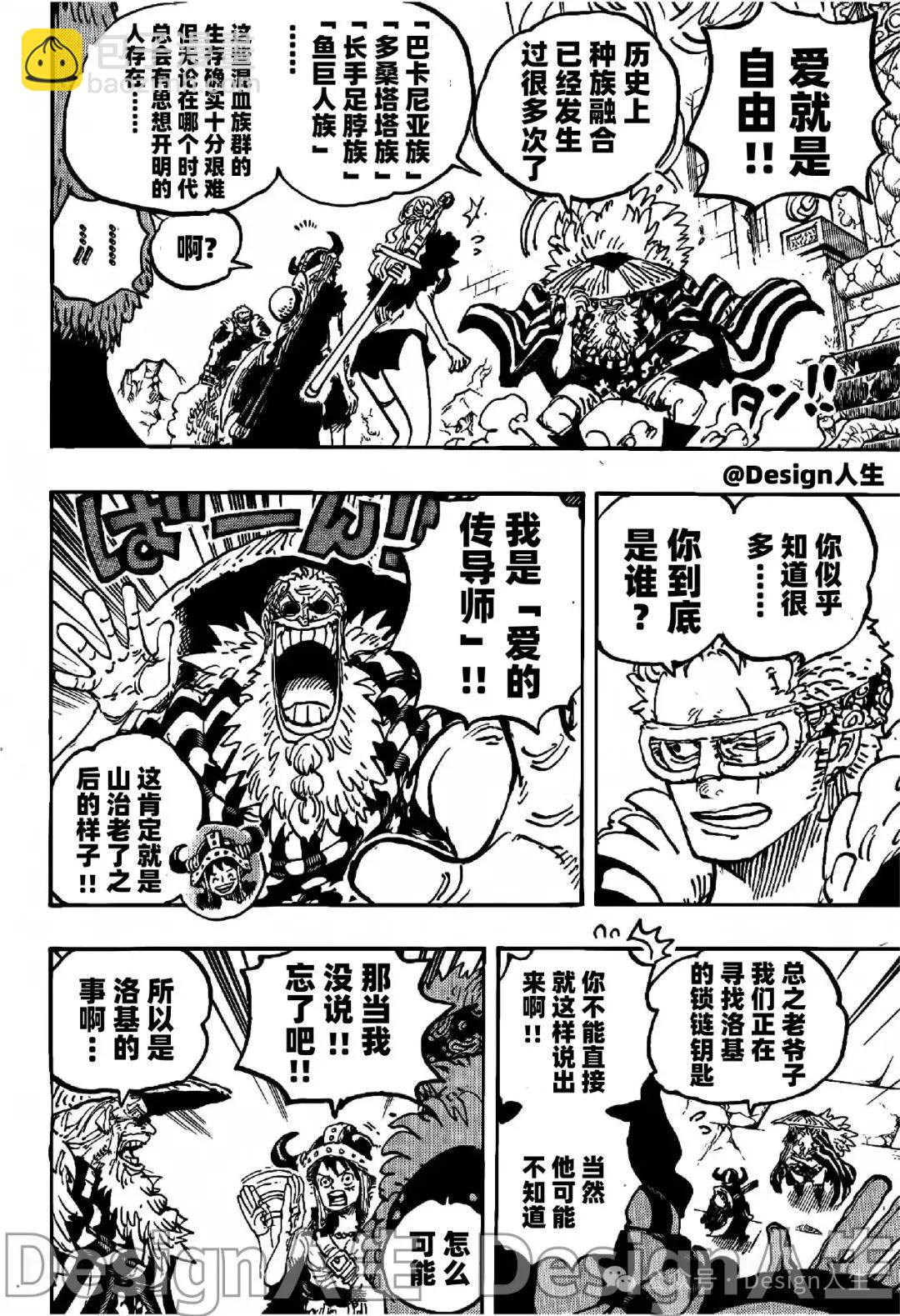 🍖ONE PIECE航海王 第1139话 第8页
