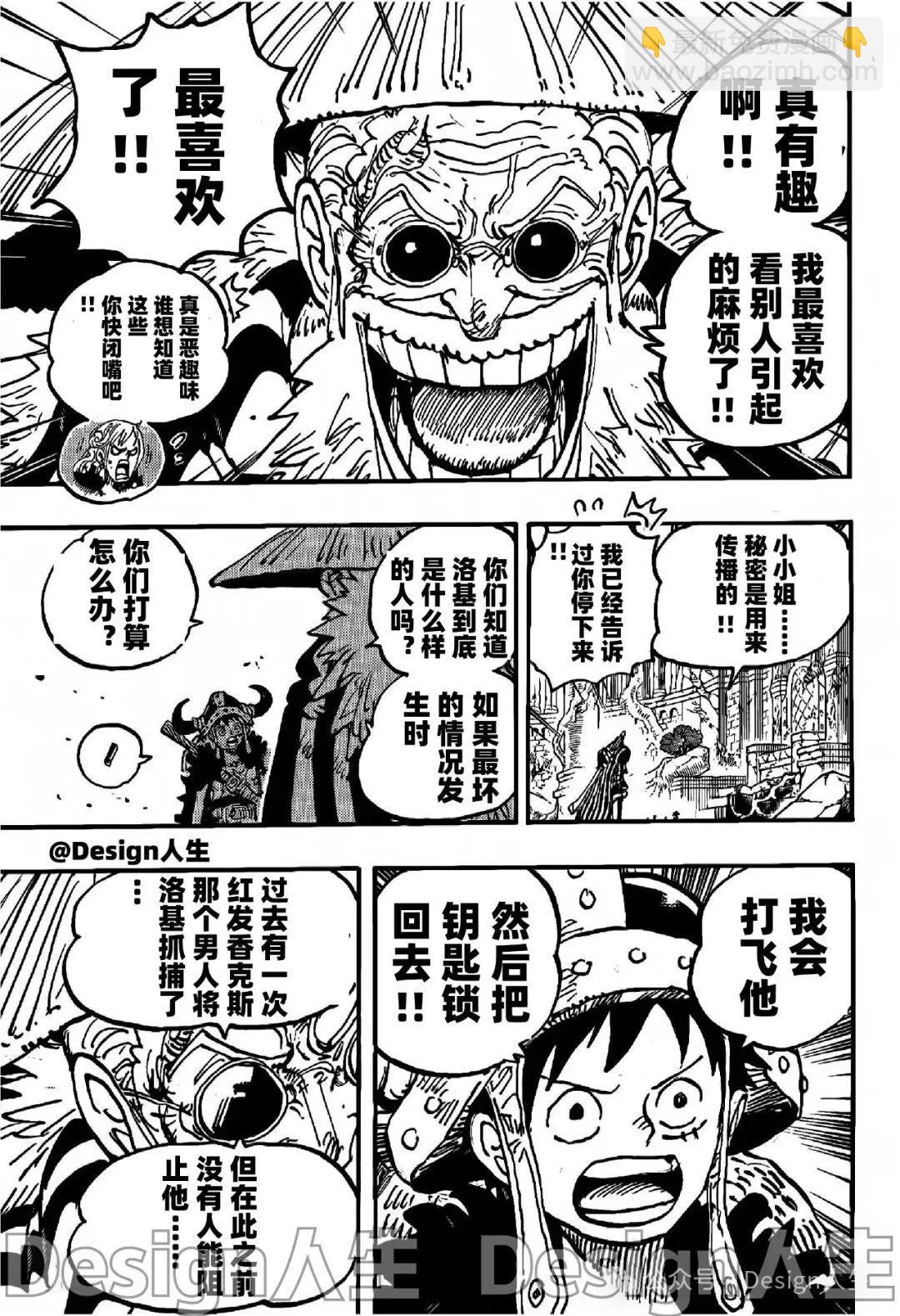🍖ONE PIECE航海王 第1139话 第9页