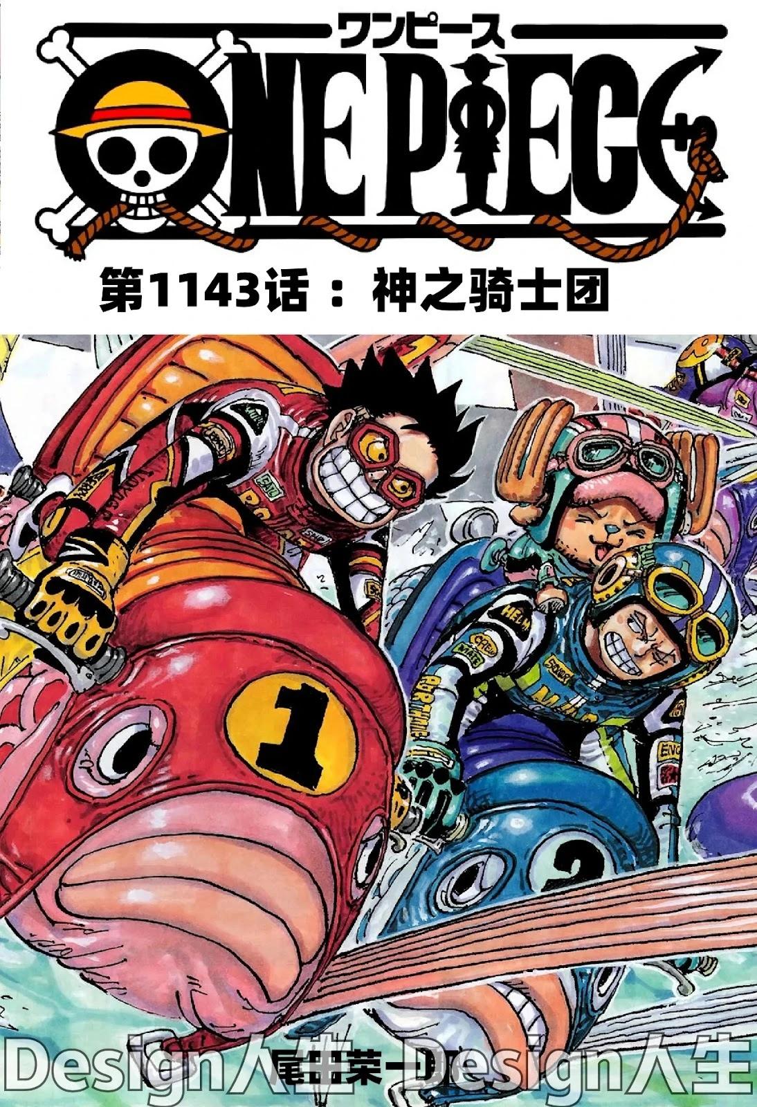 🍖ONE PIECE航海王 第1143话 第1页