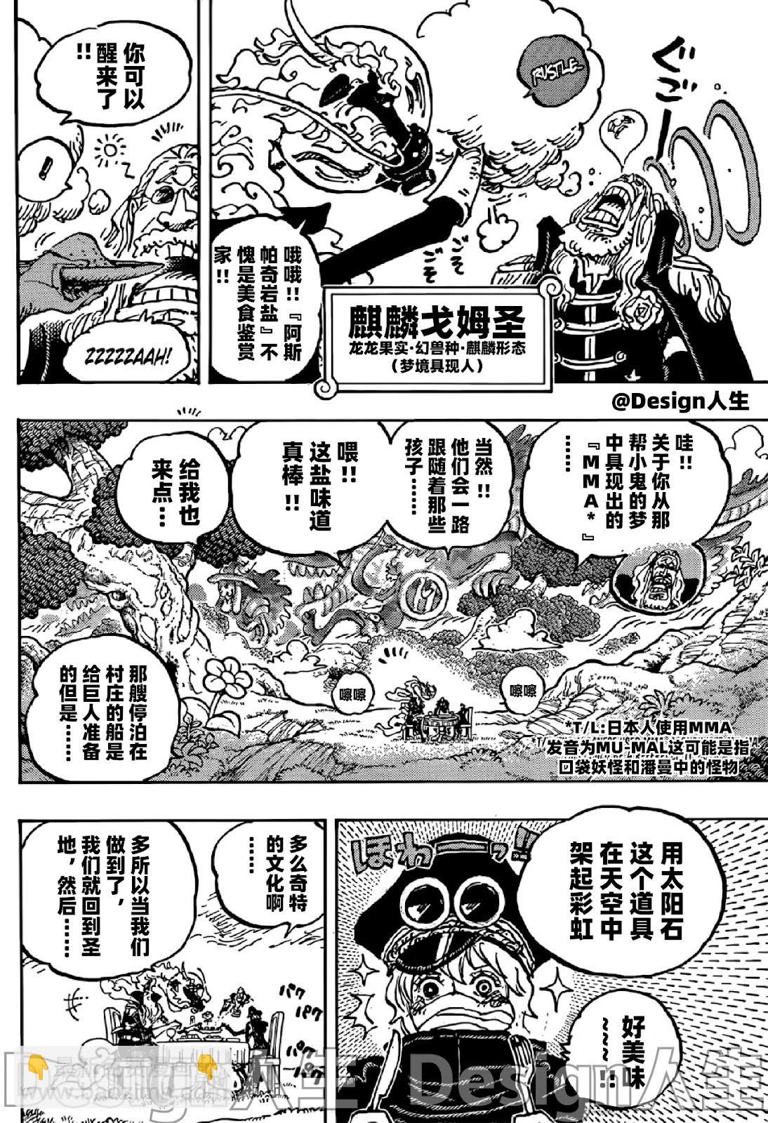 🍖ONE PIECE航海王 第1143话 第10页