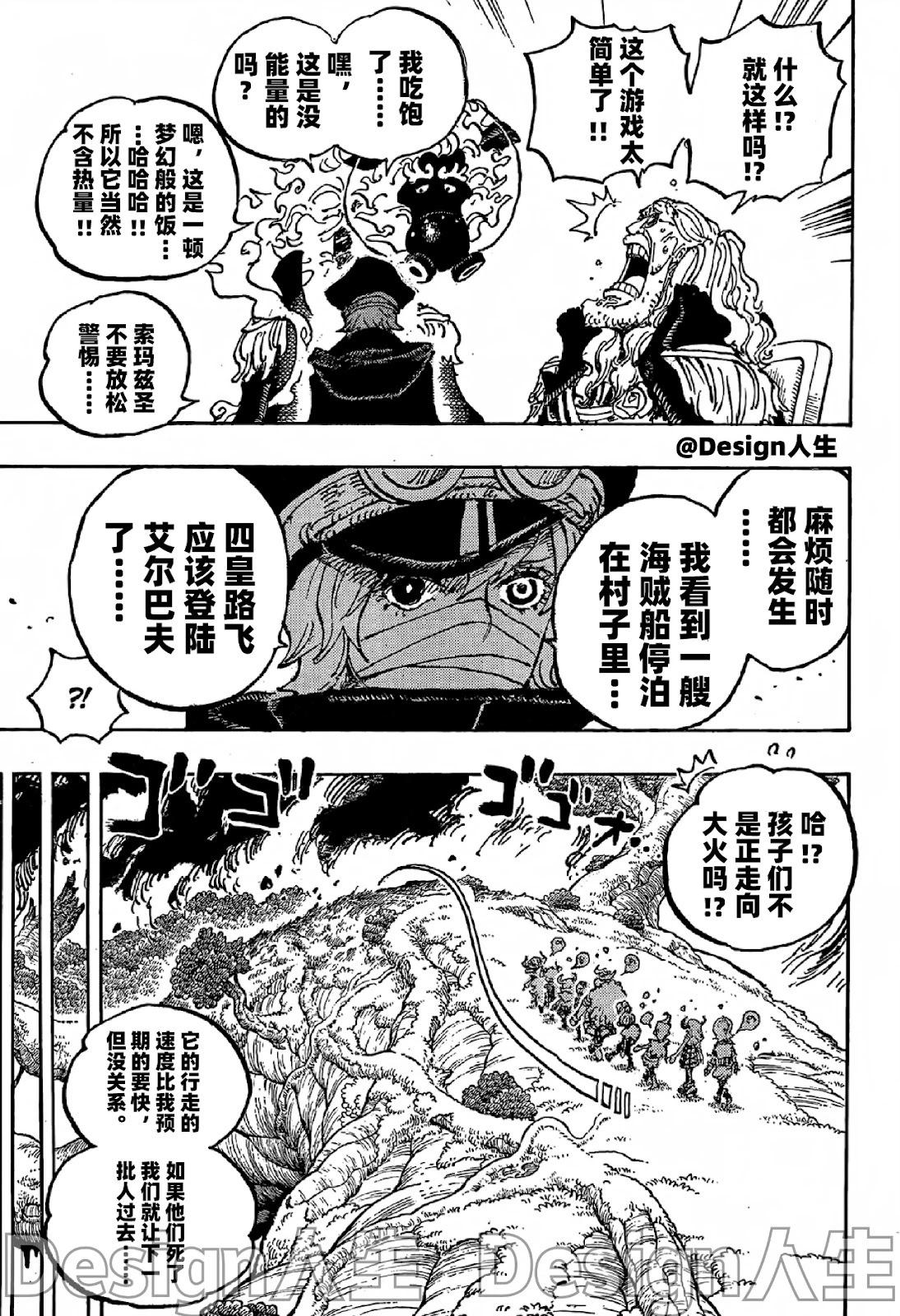 🍖ONE PIECE航海王 第1143话 第11页
